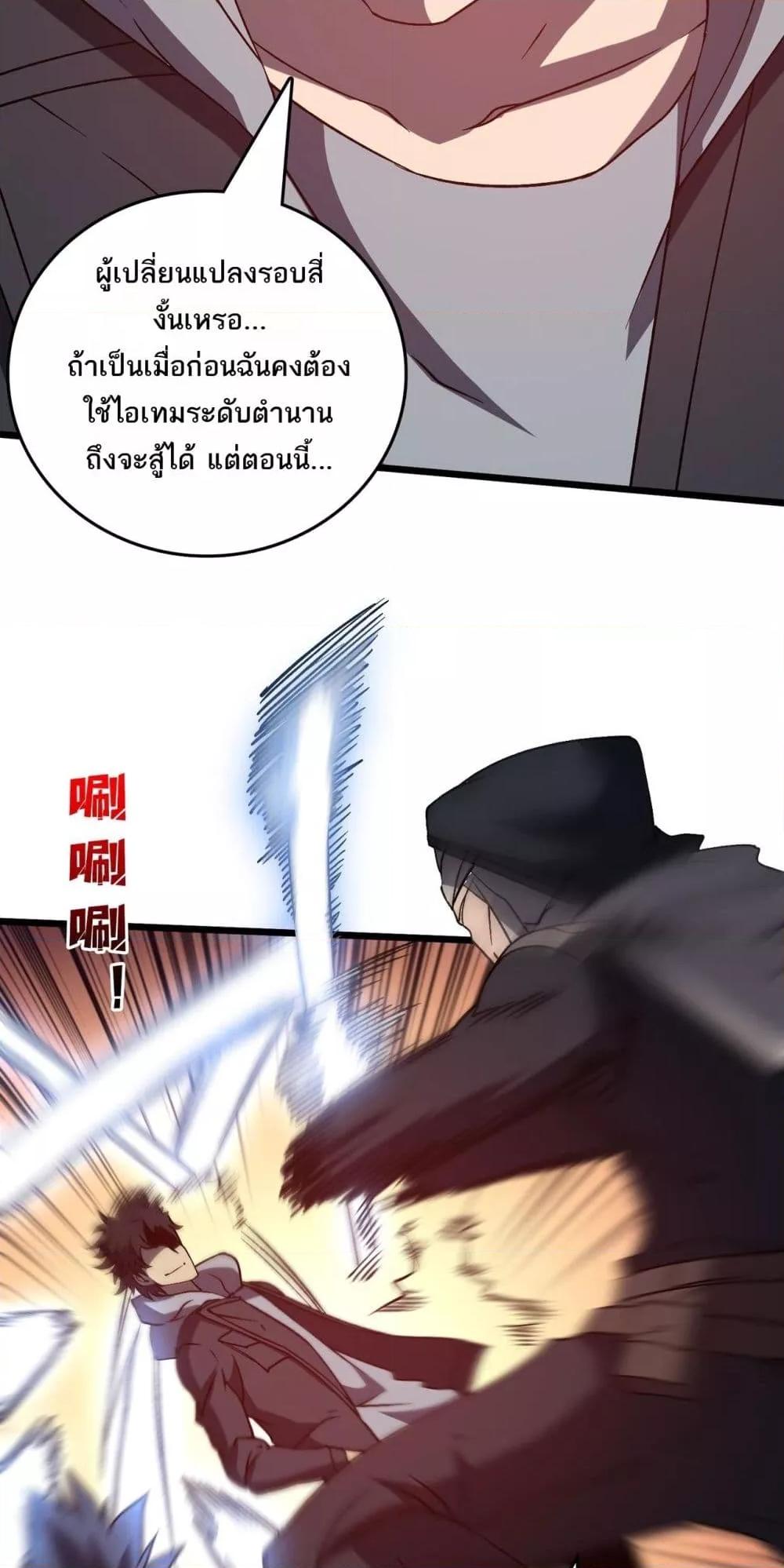 Starting as the Black Dragon BOSS เริ่มต้นในฐานะ บอสมังกรดำเวลตัน ตอนที่ 26 หน้า 13