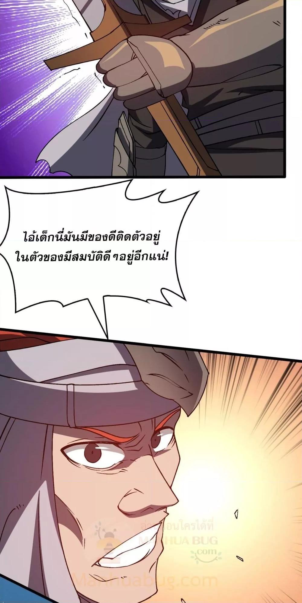 Starting as the Black Dragon BOSS เริ่มต้นในฐานะ บอสมังกรดำเวลตัน ตอนที่ 26 หน้า 18
