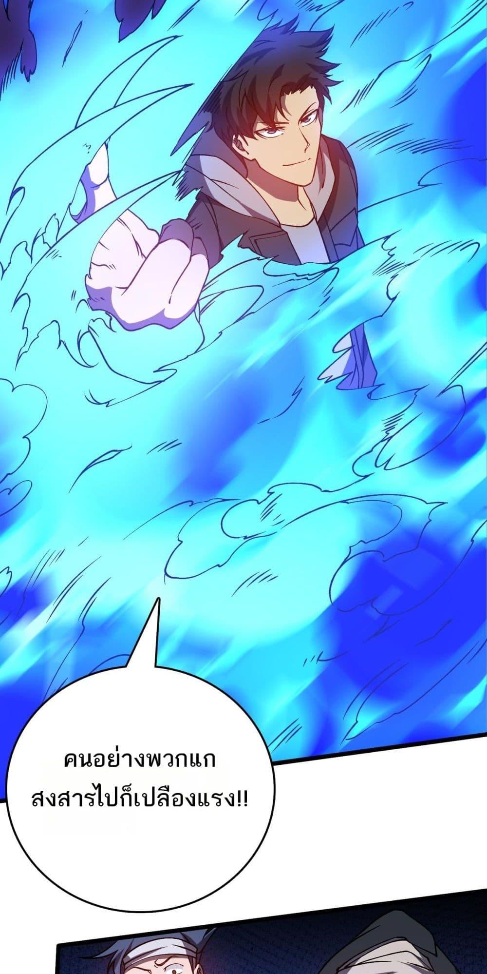 Starting as the Black Dragon BOSS เริ่มต้นในฐานะ บอสมังกรดำเวลตัน ตอนที่ 26 หน้า 21