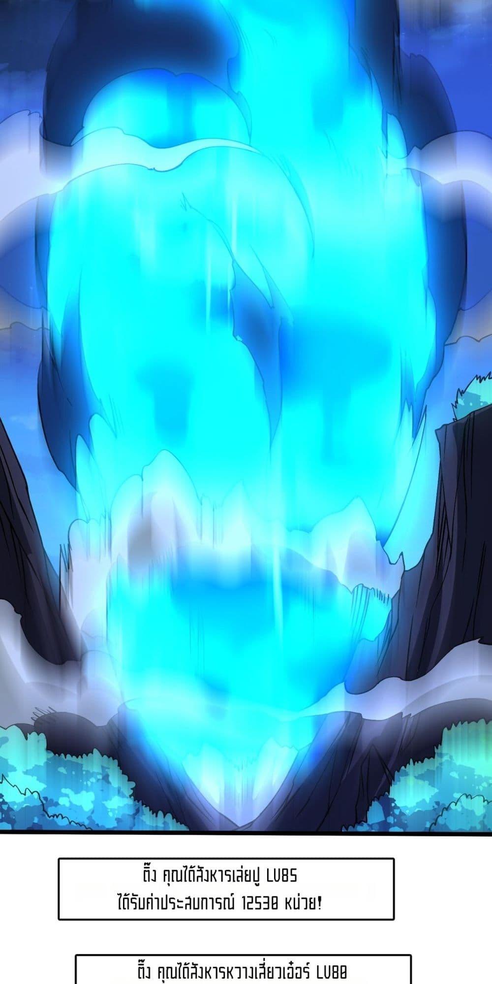 Starting as the Black Dragon BOSS เริ่มต้นในฐานะ บอสมังกรดำเวลตัน ตอนที่ 26 หน้า 23