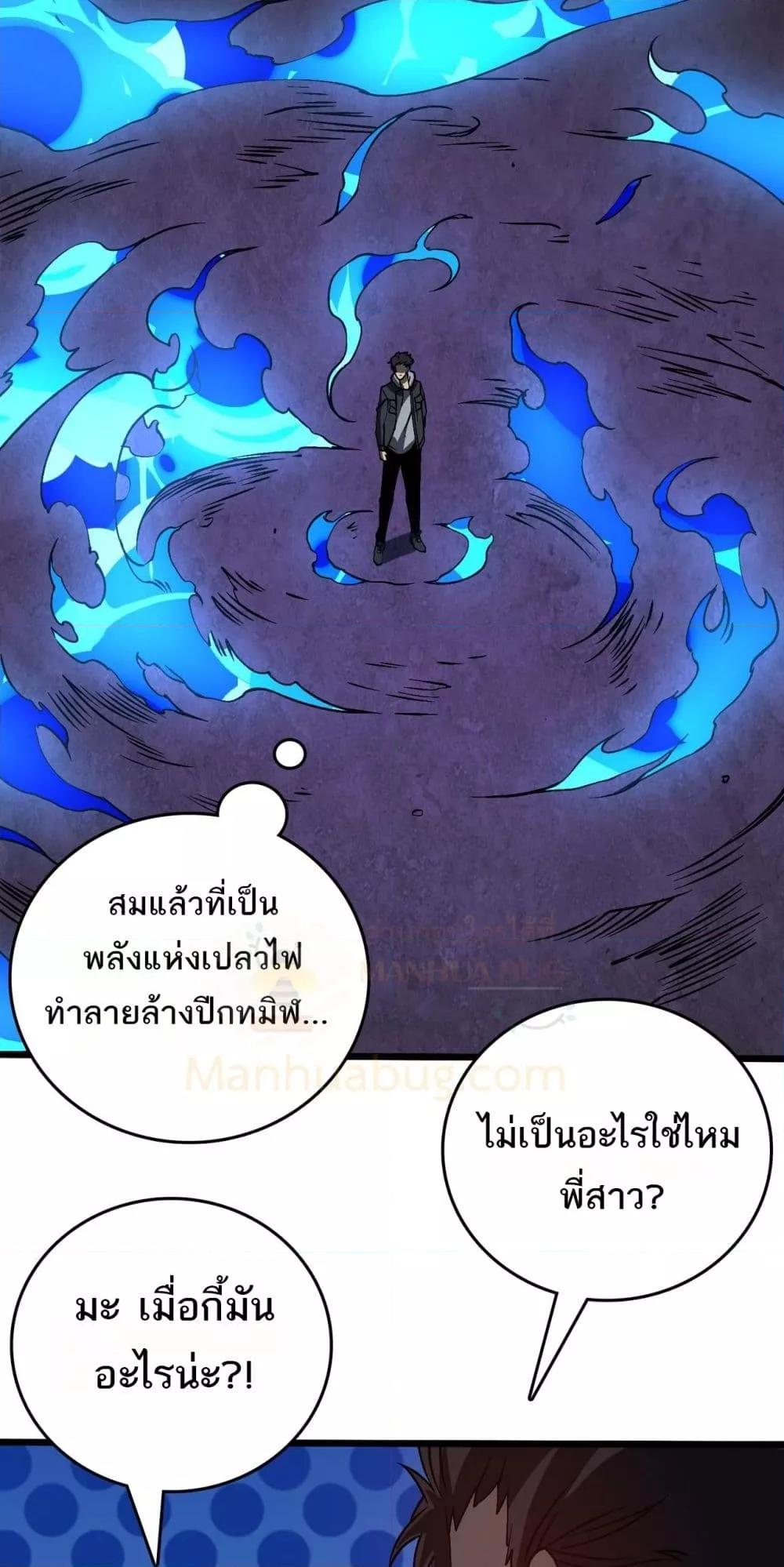 Starting as the Black Dragon BOSS เริ่มต้นในฐานะ บอสมังกรดำเวลตัน ตอนที่ 26 หน้า 25