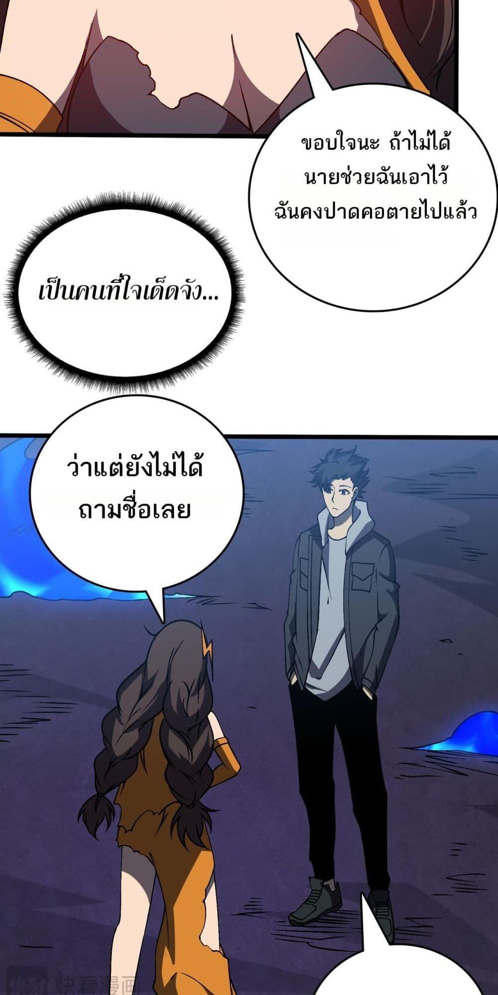 Starting as the Black Dragon BOSS เริ่มต้นในฐานะ บอสมังกรดำเวลตัน ตอนที่ 26 หน้า 27