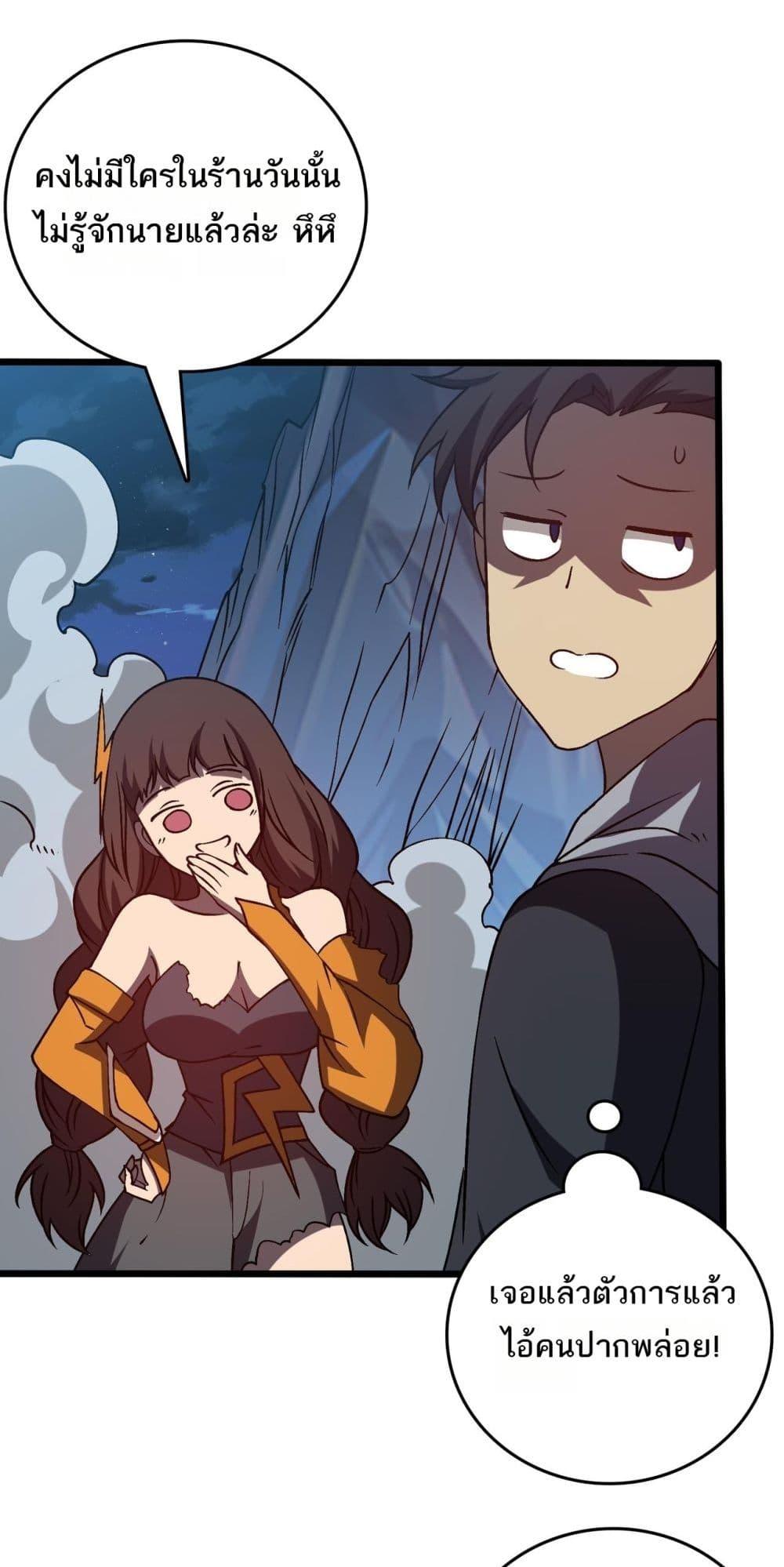 Starting as the Black Dragon BOSS เริ่มต้นในฐานะ บอสมังกรดำเวลตัน ตอนที่ 26 หน้า 30