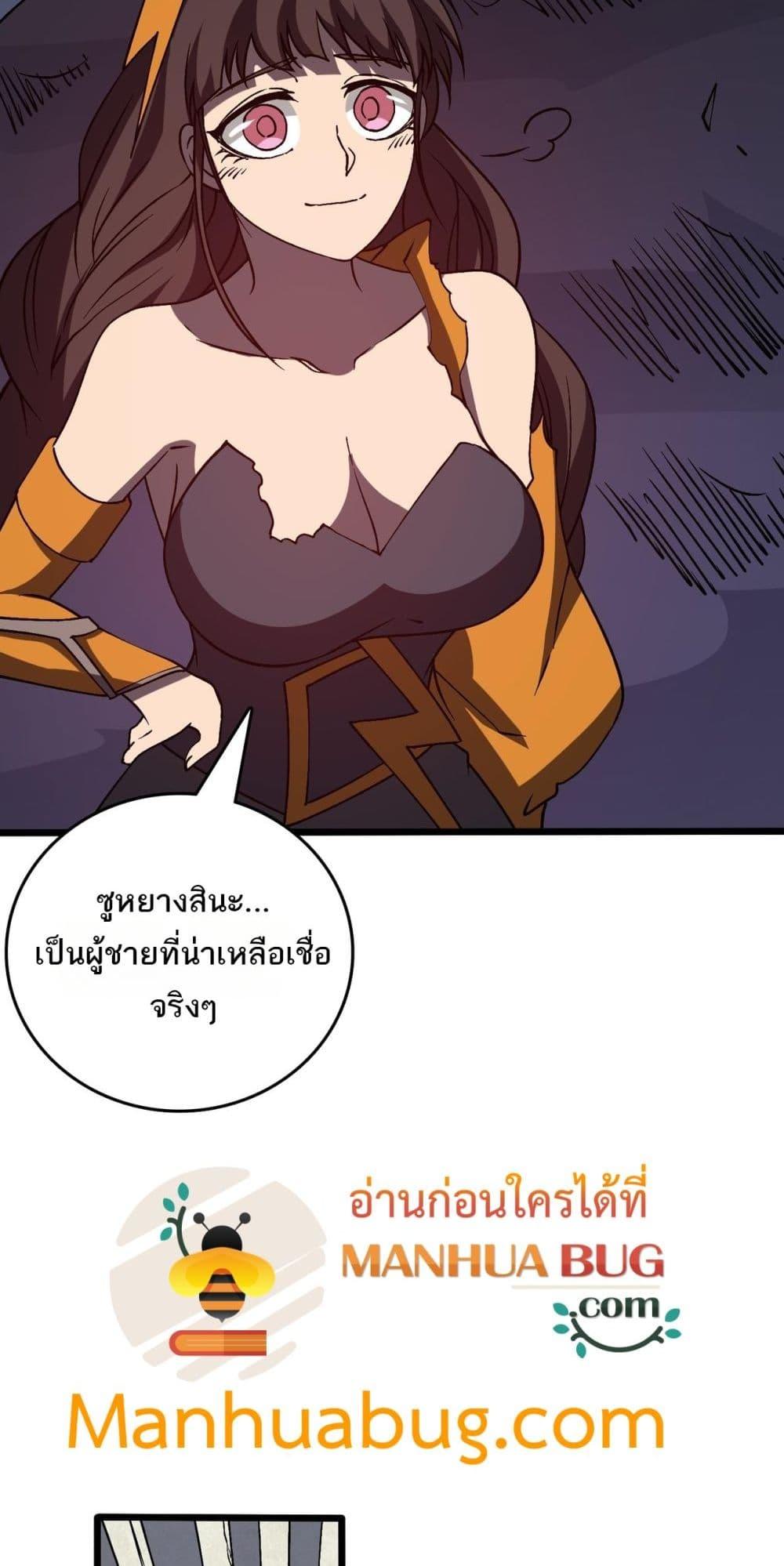 Starting as the Black Dragon BOSS เริ่มต้นในฐานะ บอสมังกรดำเวลตัน ตอนที่ 26 หน้า 32