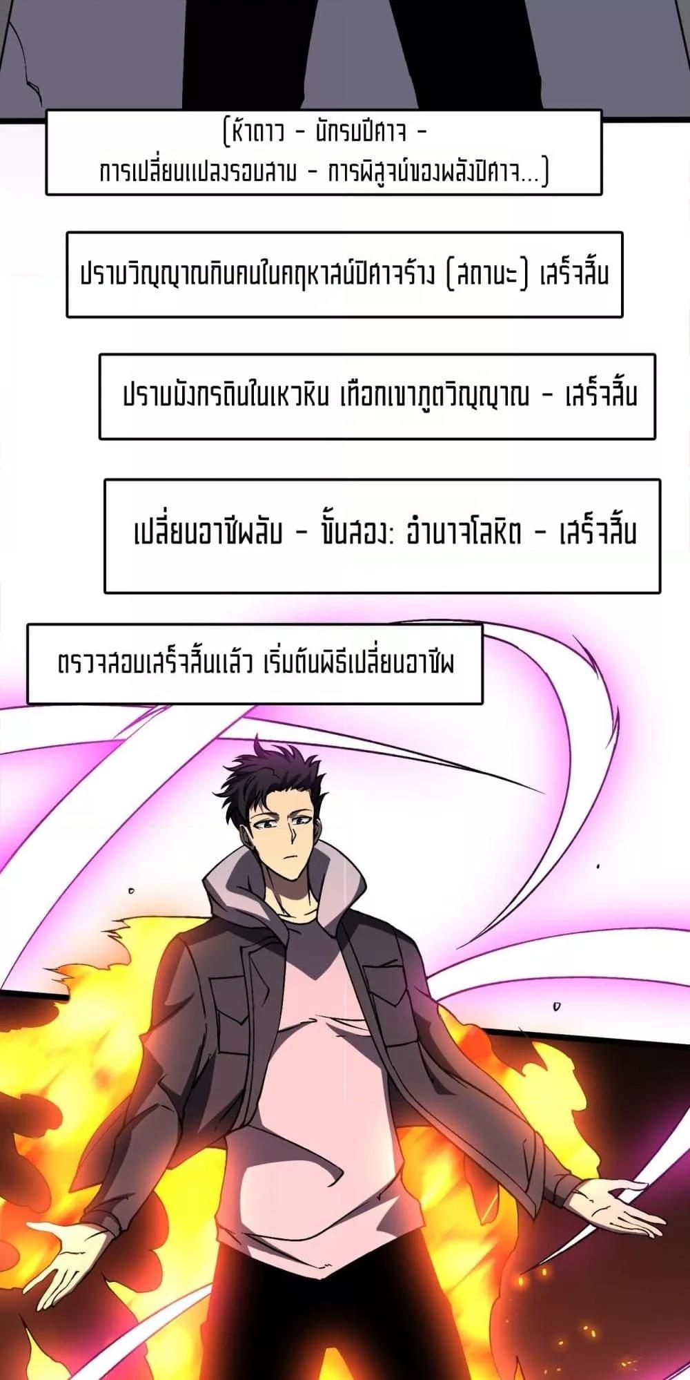 Starting as the Black Dragon BOSS เริ่มต้นในฐานะ บอสมังกรดำเวลตัน ตอนที่ 26 หน้า 34