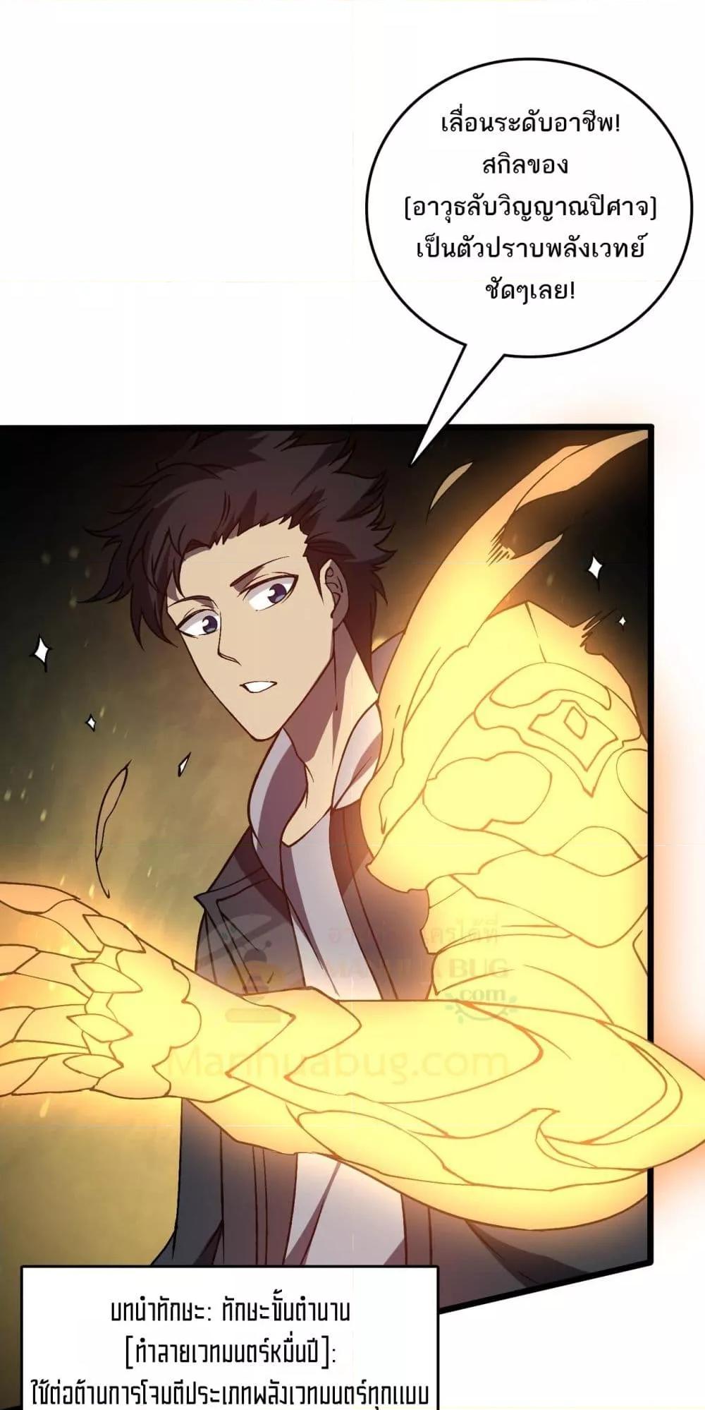 Starting as the Black Dragon BOSS เริ่มต้นในฐานะ บอสมังกรดำเวลตัน ตอนที่ 26 หน้า 36