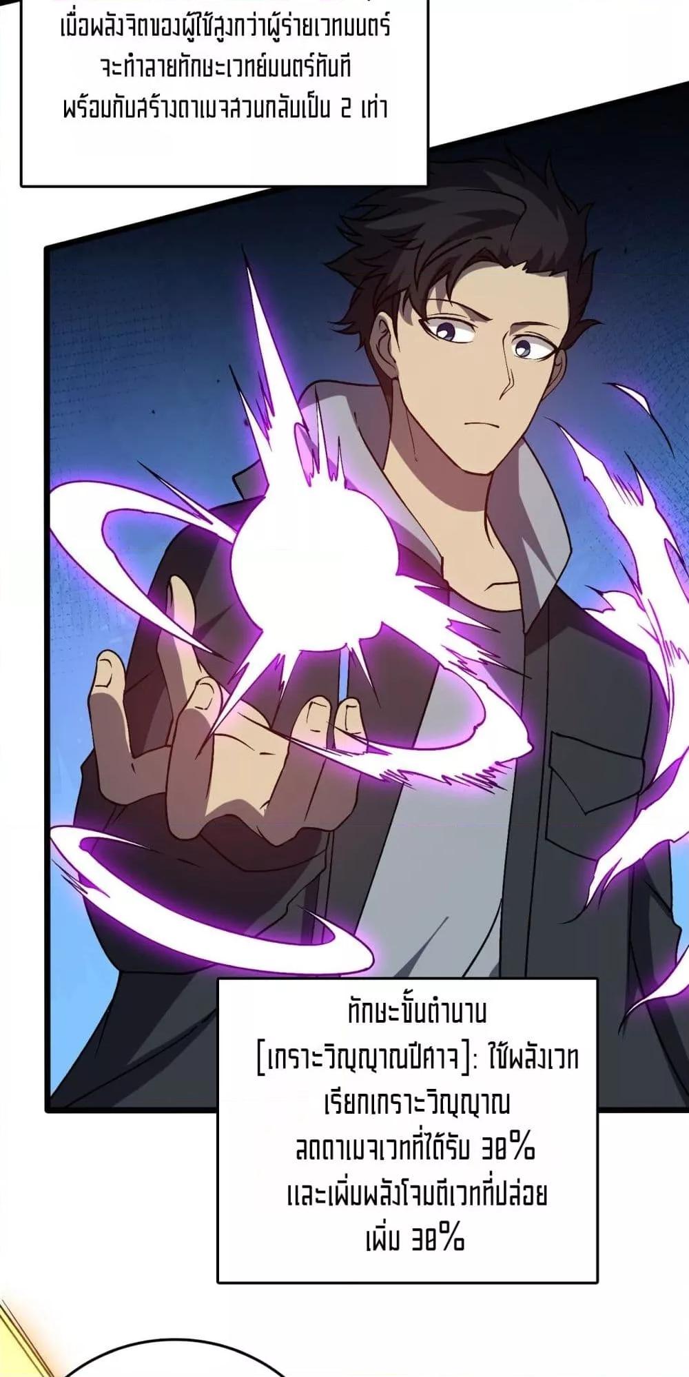 Starting as the Black Dragon BOSS เริ่มต้นในฐานะ บอสมังกรดำเวลตัน ตอนที่ 26 หน้า 37