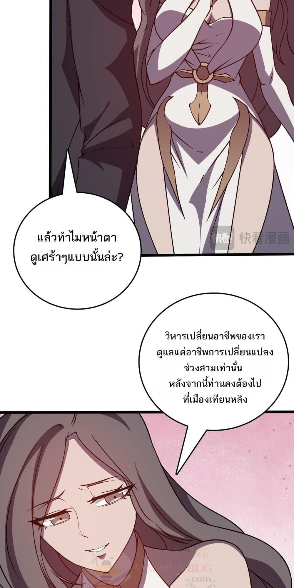 Starting as the Black Dragon BOSS เริ่มต้นในฐานะ บอสมังกรดำเวลตัน ตอนที่ 26 หน้า 41