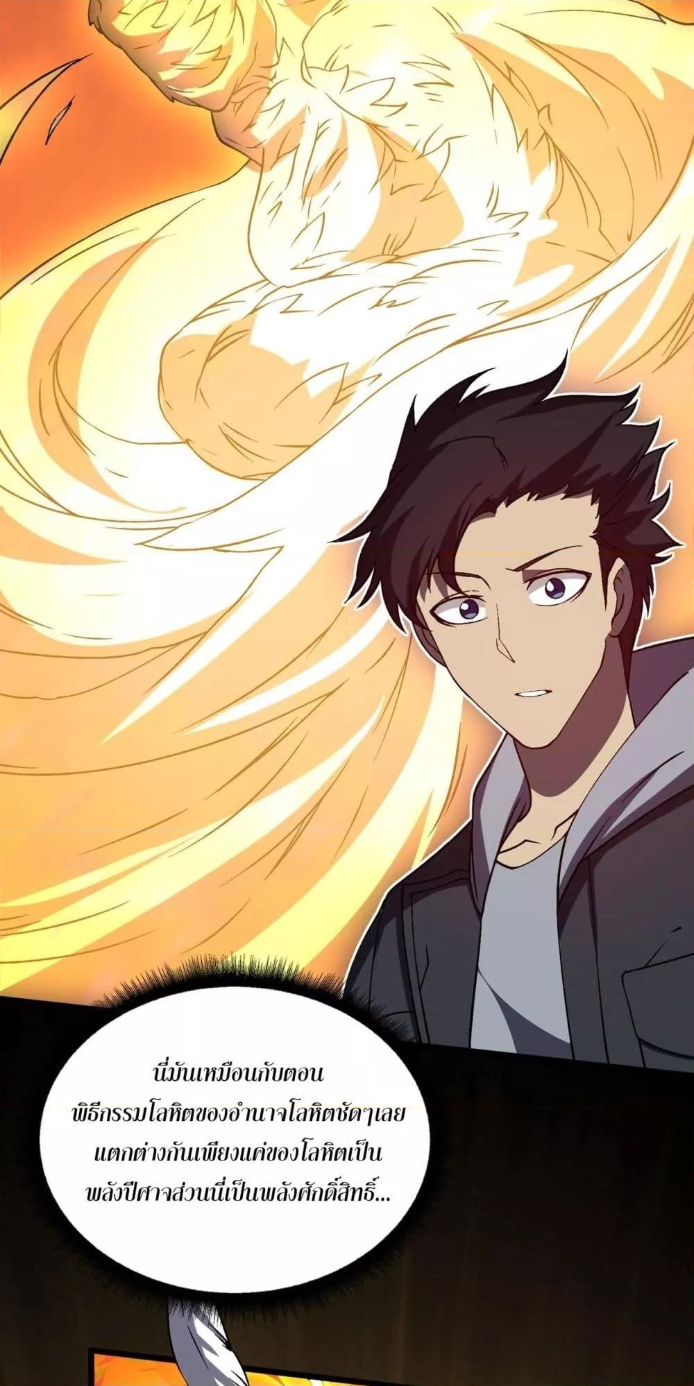 Starting as the Black Dragon BOSS เริ่มต้นในฐานะ บอสมังกรดำเวลตัน ตอนที่ 26 หน้า 45