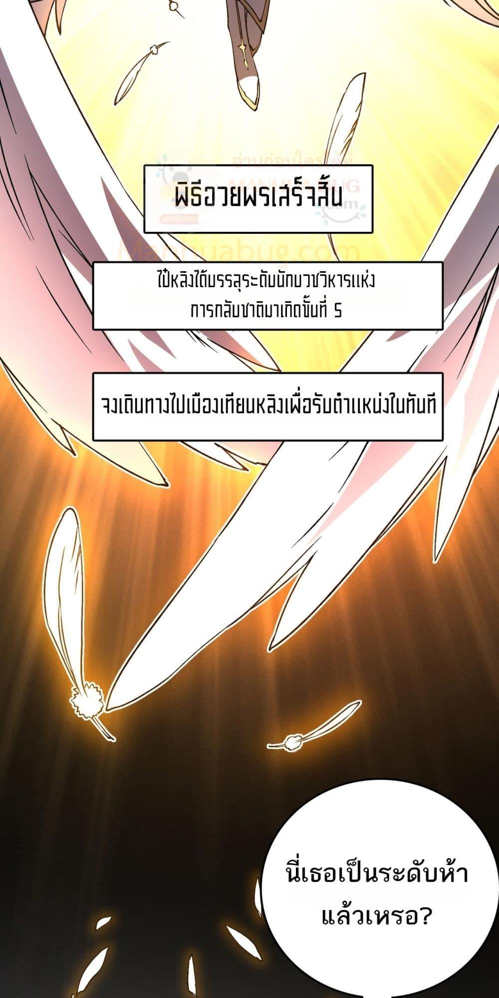 Starting as the Black Dragon BOSS เริ่มต้นในฐานะ บอสมังกรดำเวลตัน ตอนที่ 26 หน้า 47