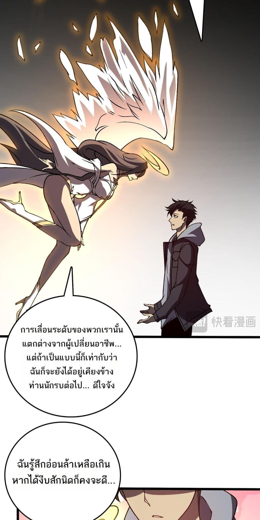 Starting as the Black Dragon BOSS เริ่มต้นในฐานะ บอสมังกรดำเวลตัน ตอนที่ 26 หน้า 48