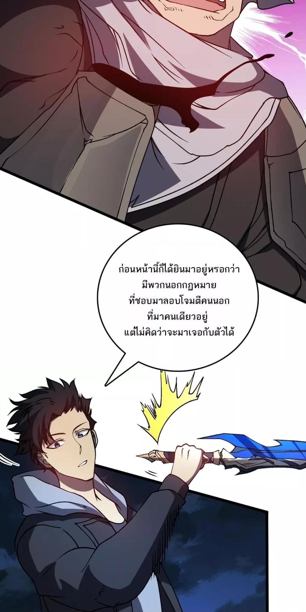 Starting as the Black Dragon BOSS เริ่มต้นในฐานะ บอสมังกรดำเวลตัน ตอนที่ 26 หน้า 9