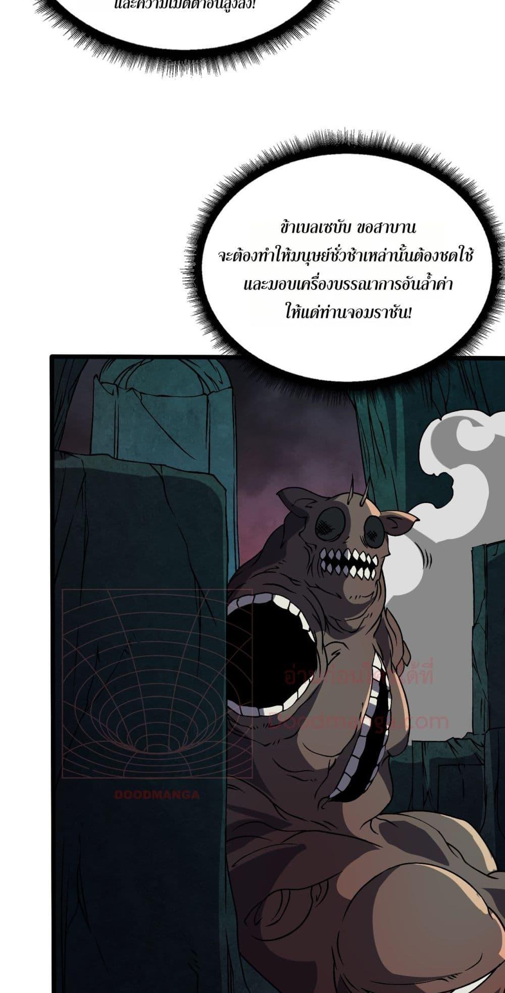 Starting as the Black Dragon BOSS เริ่มต้นในฐานะ บอสมังกรดำเวลตัน ตอนที่ 36 หน้า 4