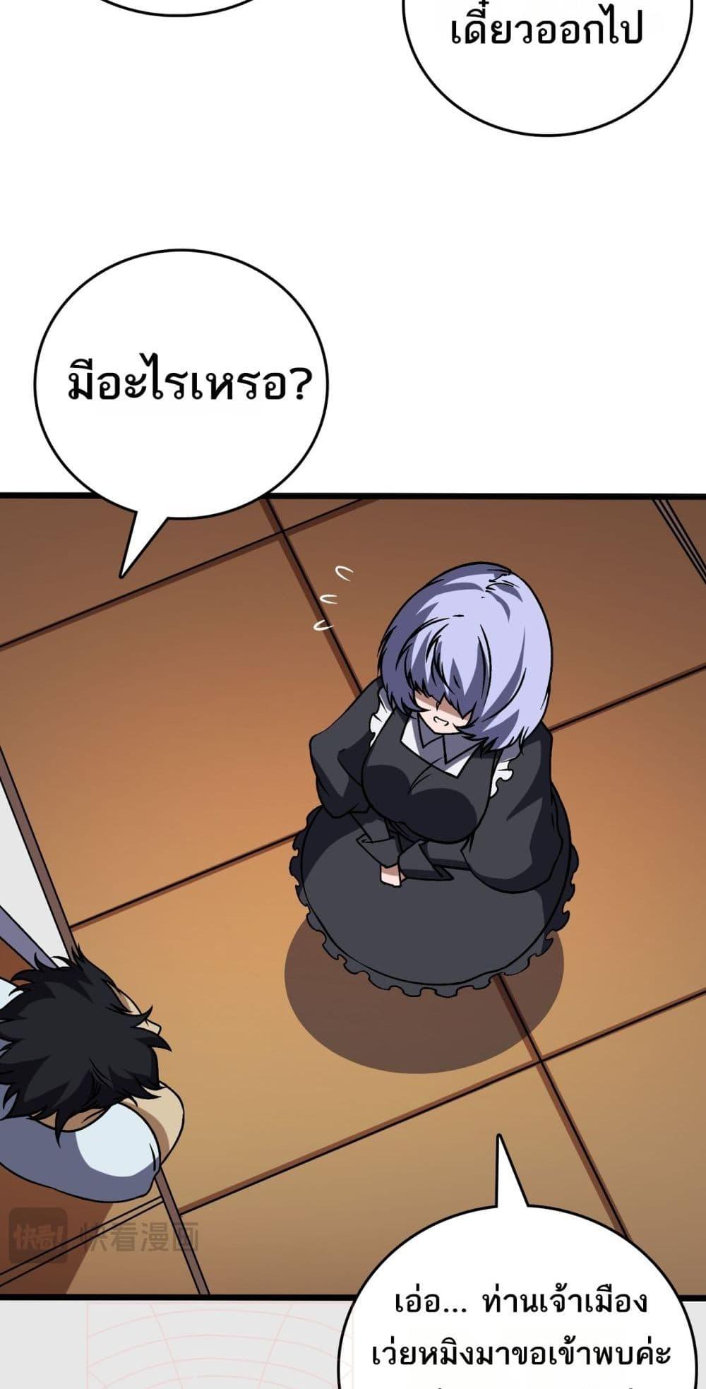 Starting as the Black Dragon BOSS เริ่มต้นในฐานะ บอสมังกรดำเวลตัน ตอนที่ 36 หน้า 9