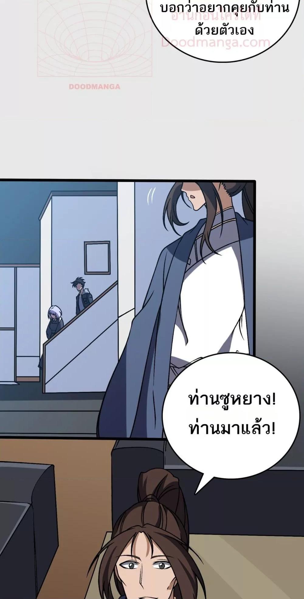 Starting as the Black Dragon BOSS เริ่มต้นในฐานะ บอสมังกรดำเวลตัน ตอนที่ 36 หน้า 10