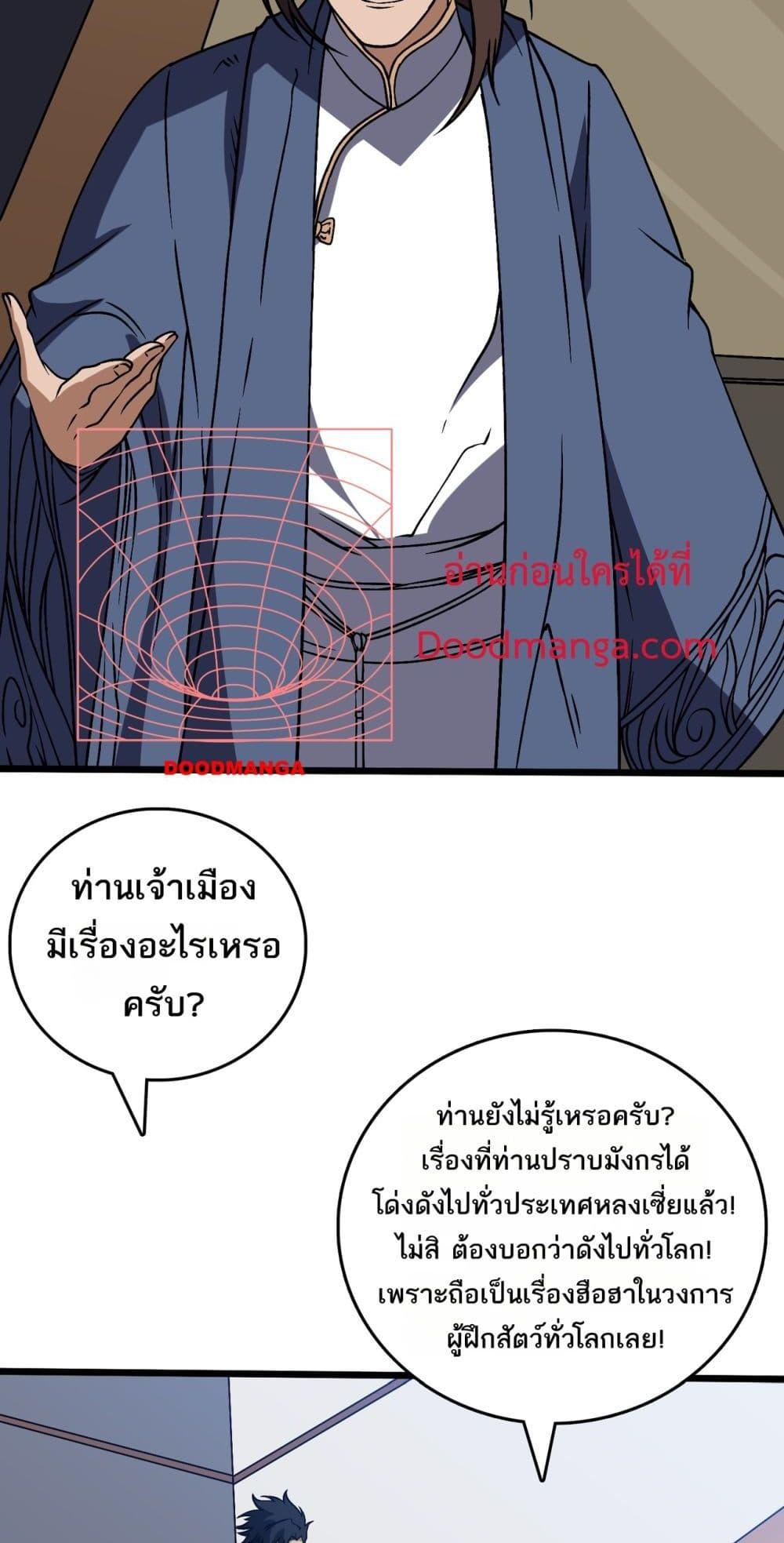 Starting as the Black Dragon BOSS เริ่มต้นในฐานะ บอสมังกรดำเวลตัน ตอนที่ 36 หน้า 11