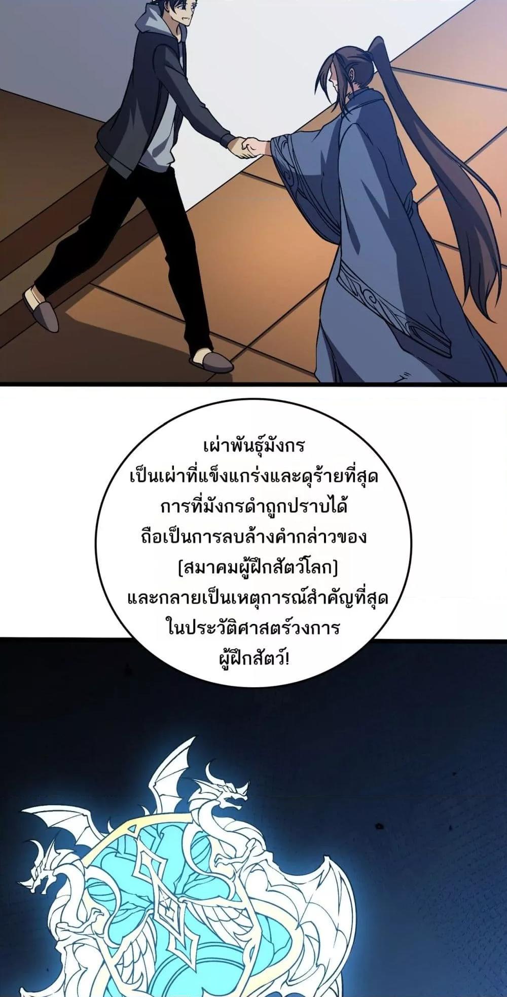 Starting as the Black Dragon BOSS เริ่มต้นในฐานะ บอสมังกรดำเวลตัน ตอนที่ 36 หน้า 12