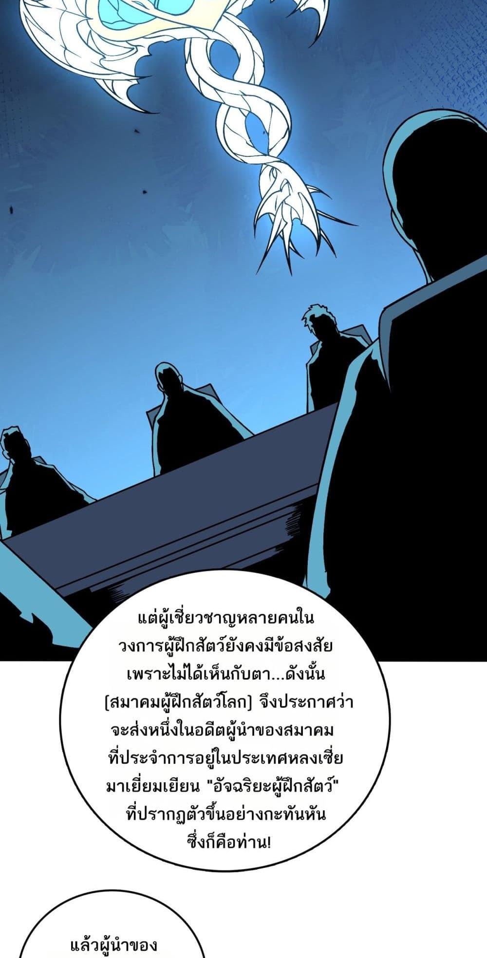 Starting as the Black Dragon BOSS เริ่มต้นในฐานะ บอสมังกรดำเวลตัน ตอนที่ 36 หน้า 13