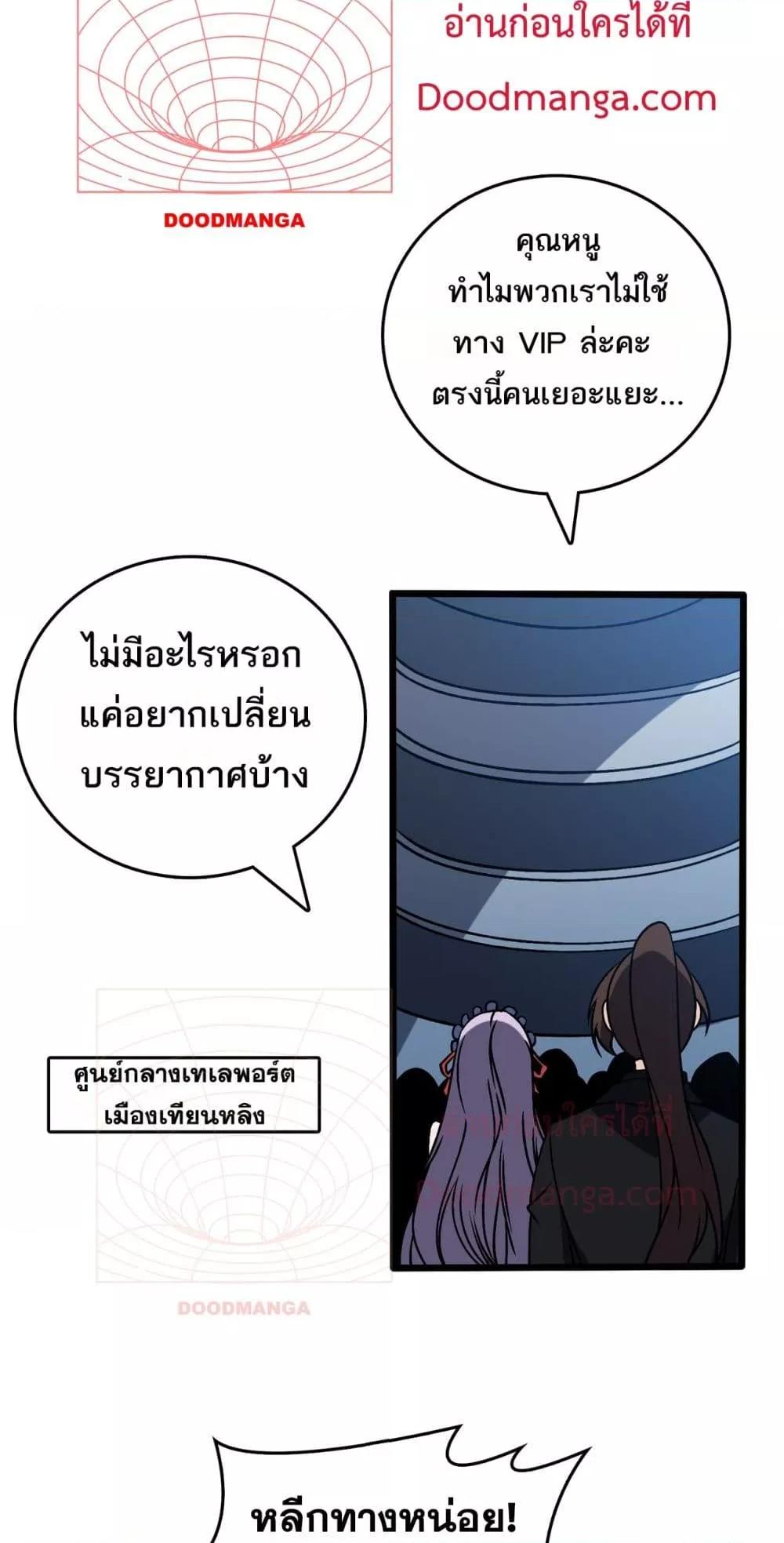 Starting as the Black Dragon BOSS เริ่มต้นในฐานะ บอสมังกรดำเวลตัน ตอนที่ 36 หน้า 15