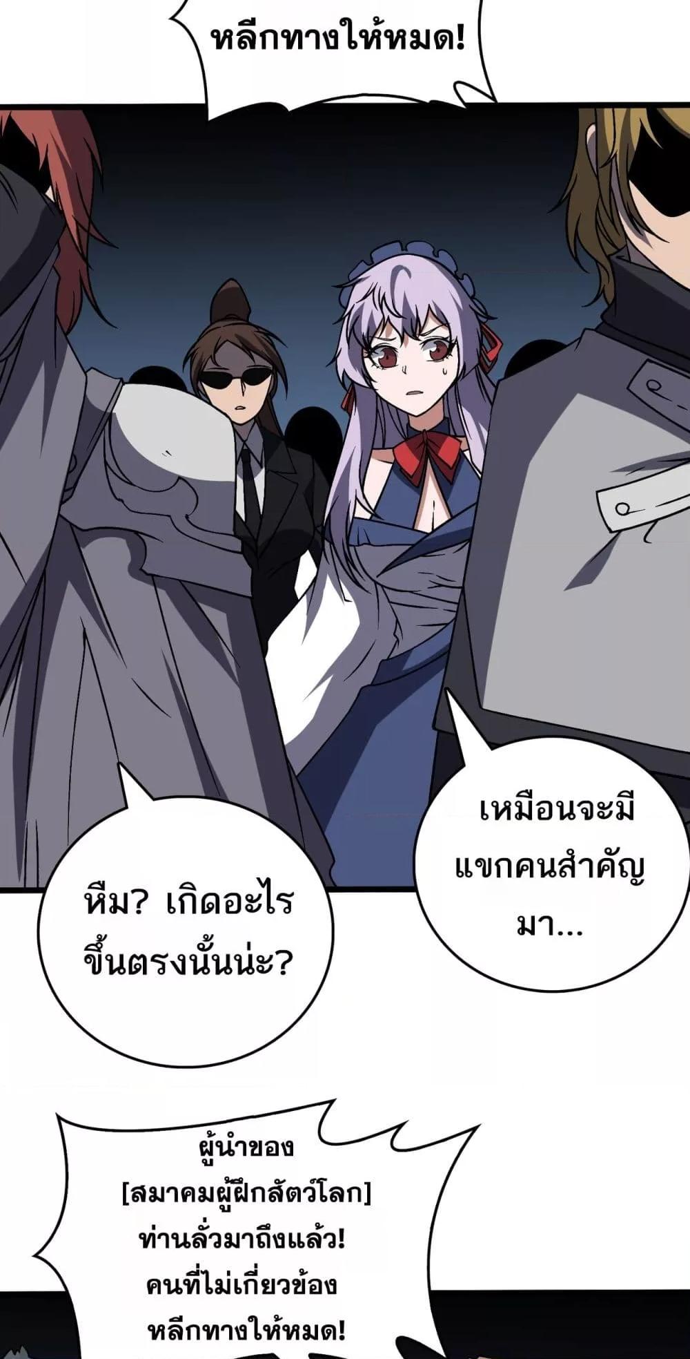 Starting as the Black Dragon BOSS เริ่มต้นในฐานะ บอสมังกรดำเวลตัน ตอนที่ 36 หน้า 16
