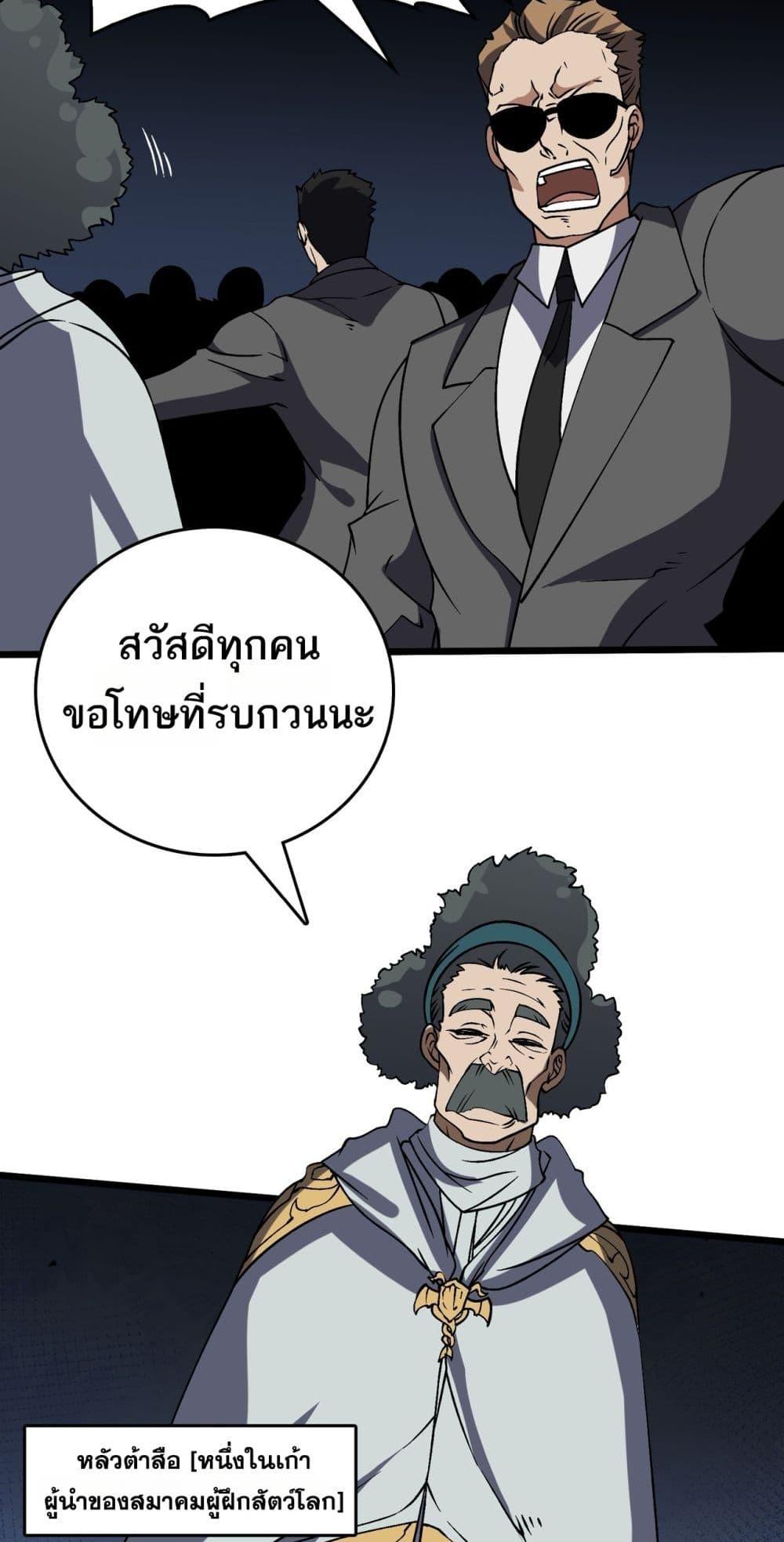 Starting as the Black Dragon BOSS เริ่มต้นในฐานะ บอสมังกรดำเวลตัน ตอนที่ 36 หน้า 17