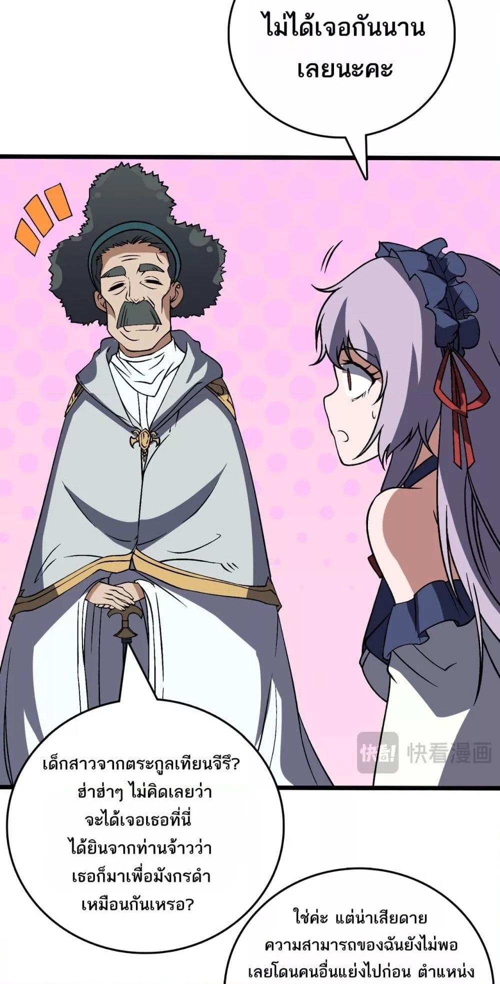 Starting as the Black Dragon BOSS เริ่มต้นในฐานะ บอสมังกรดำเวลตัน ตอนที่ 36 หน้า 19