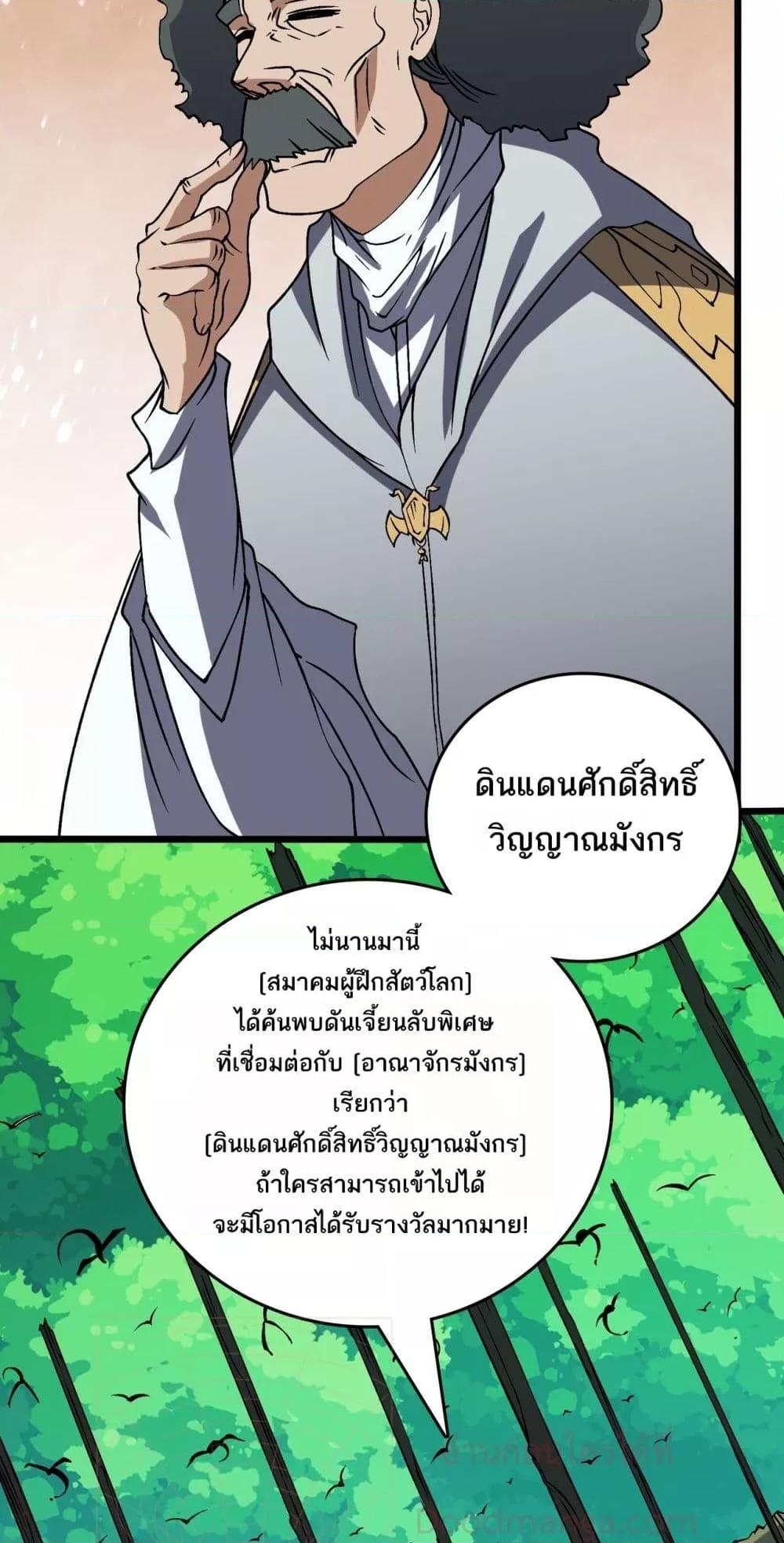 Starting as the Black Dragon BOSS เริ่มต้นในฐานะ บอสมังกรดำเวลตัน ตอนที่ 36 หน้า 21