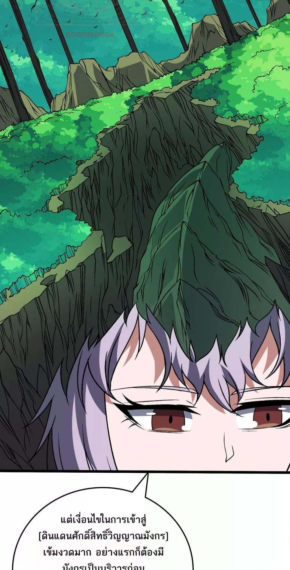 Starting as the Black Dragon BOSS เริ่มต้นในฐานะ บอสมังกรดำเวลตัน ตอนที่ 36 หน้า 22