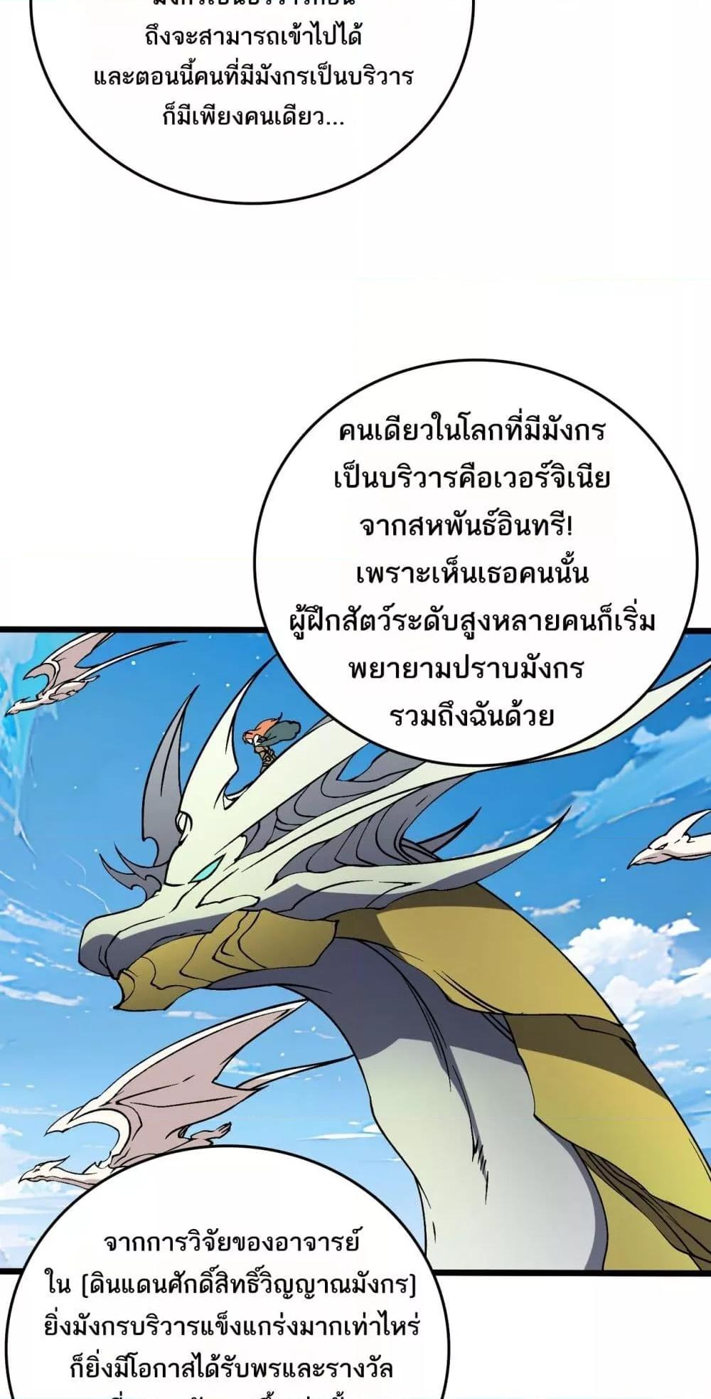 Starting as the Black Dragon BOSS เริ่มต้นในฐานะ บอสมังกรดำเวลตัน ตอนที่ 36 หน้า 23