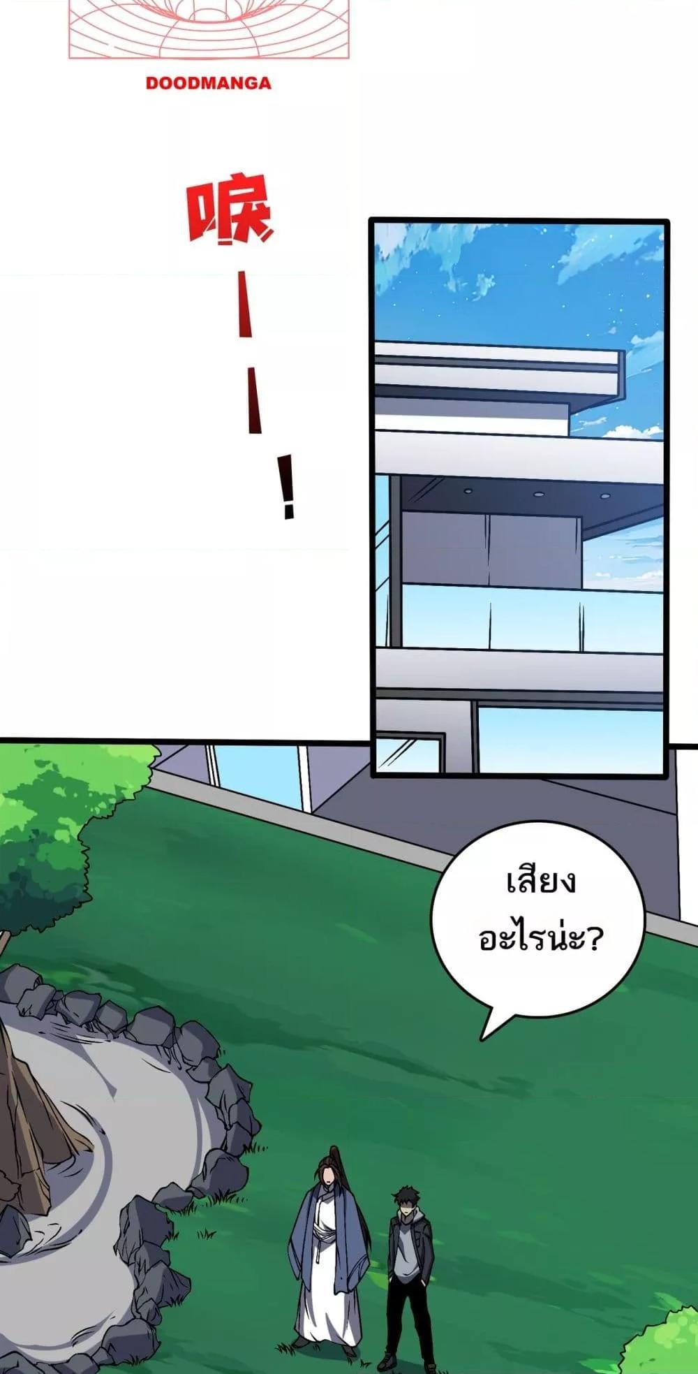 Starting as the Black Dragon BOSS เริ่มต้นในฐานะ บอสมังกรดำเวลตัน ตอนที่ 36 หน้า 29