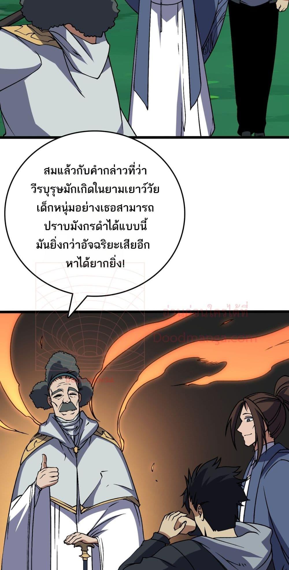 Starting as the Black Dragon BOSS เริ่มต้นในฐานะ บอสมังกรดำเวลตัน ตอนที่ 36 หน้า 38