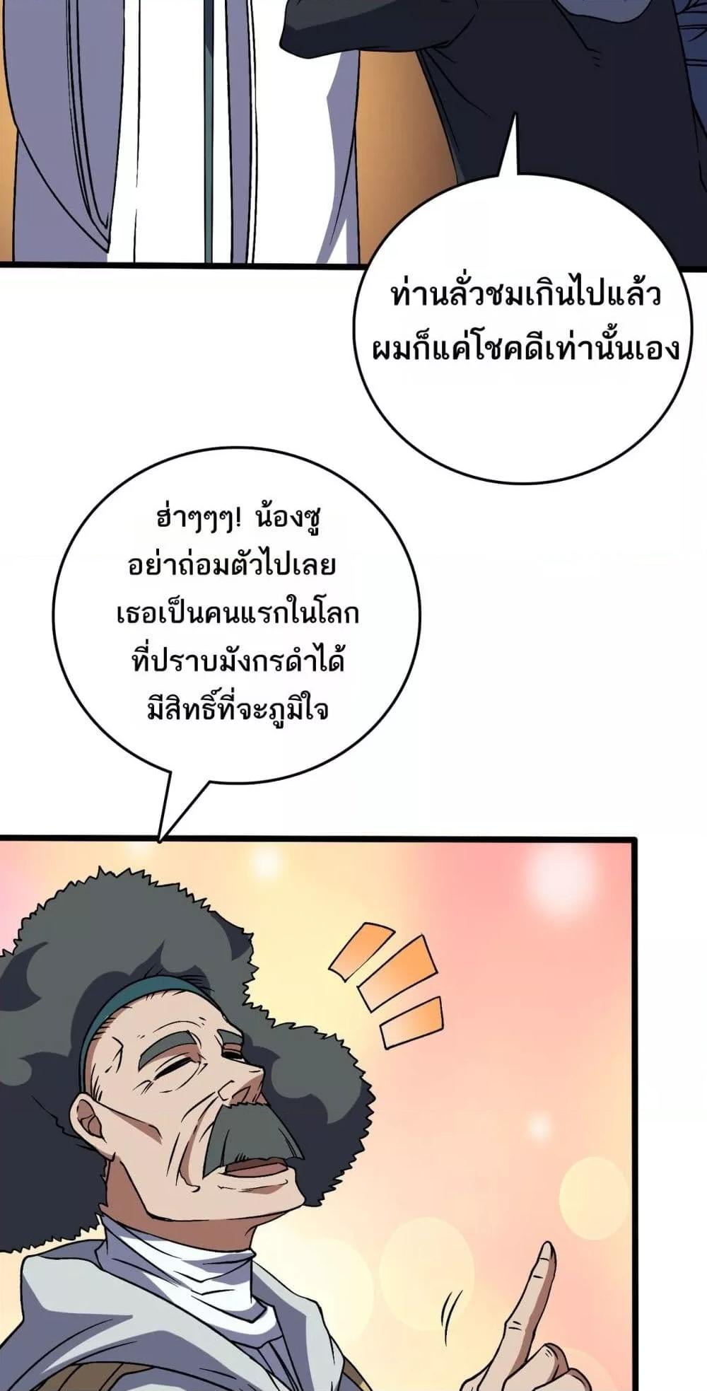 Starting as the Black Dragon BOSS เริ่มต้นในฐานะ บอสมังกรดำเวลตัน ตอนที่ 36 หน้า 39