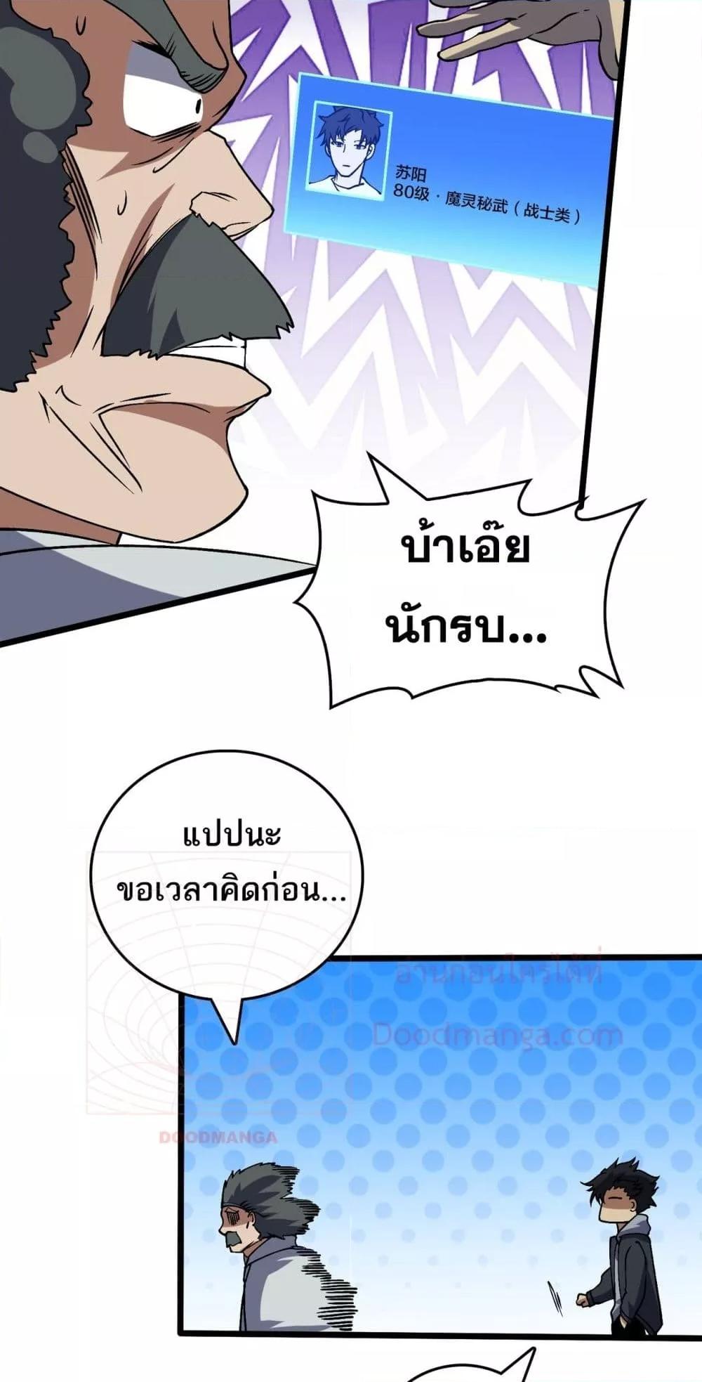 Starting as the Black Dragon BOSS เริ่มต้นในฐานะ บอสมังกรดำเวลตัน ตอนที่ 36 หน้า 43