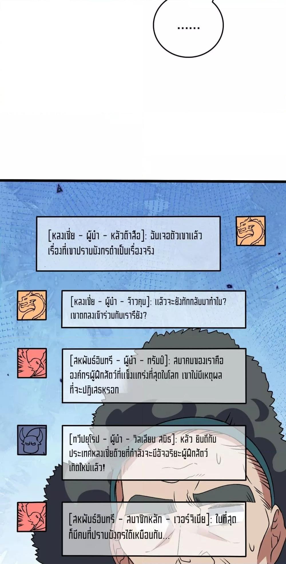 Starting as the Black Dragon BOSS เริ่มต้นในฐานะ บอสมังกรดำเวลตัน ตอนที่ 36 หน้า 44