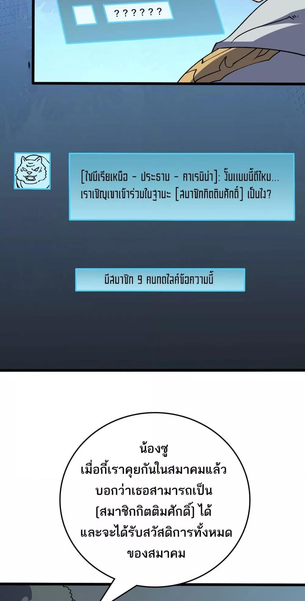 Starting as the Black Dragon BOSS เริ่มต้นในฐานะ บอสมังกรดำเวลตัน ตอนที่ 36 หน้า 46