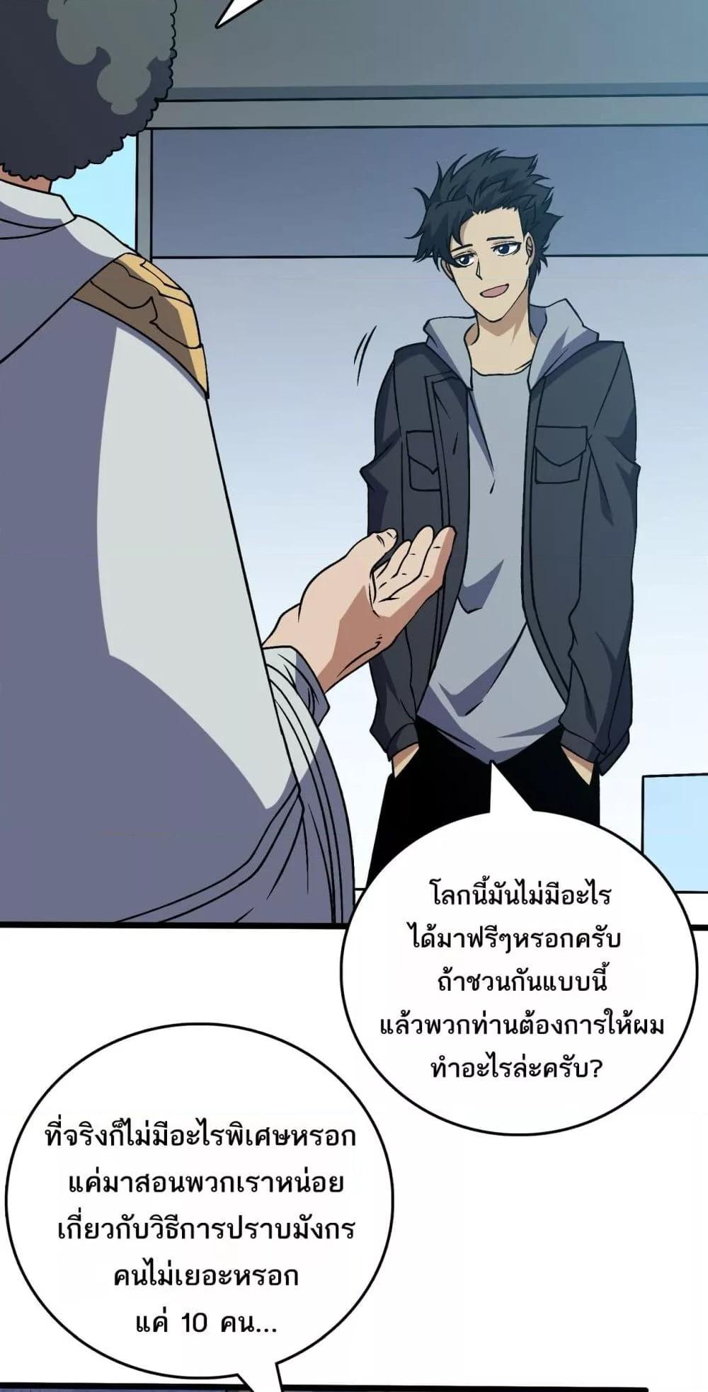 Starting as the Black Dragon BOSS เริ่มต้นในฐานะ บอสมังกรดำเวลตัน ตอนที่ 36 หน้า 47