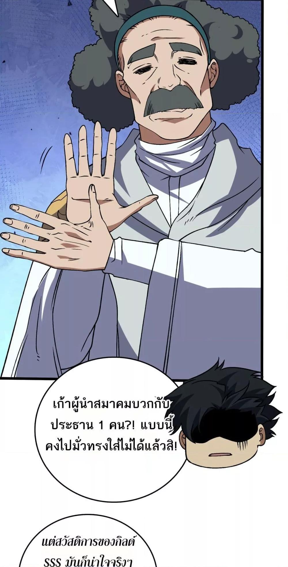Starting as the Black Dragon BOSS เริ่มต้นในฐานะ บอสมังกรดำเวลตัน ตอนที่ 36 หน้า 48
