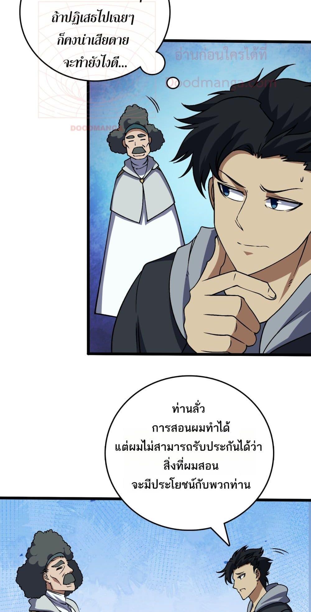 Starting as the Black Dragon BOSS เริ่มต้นในฐานะ บอสมังกรดำเวลตัน ตอนที่ 36 หน้า 49