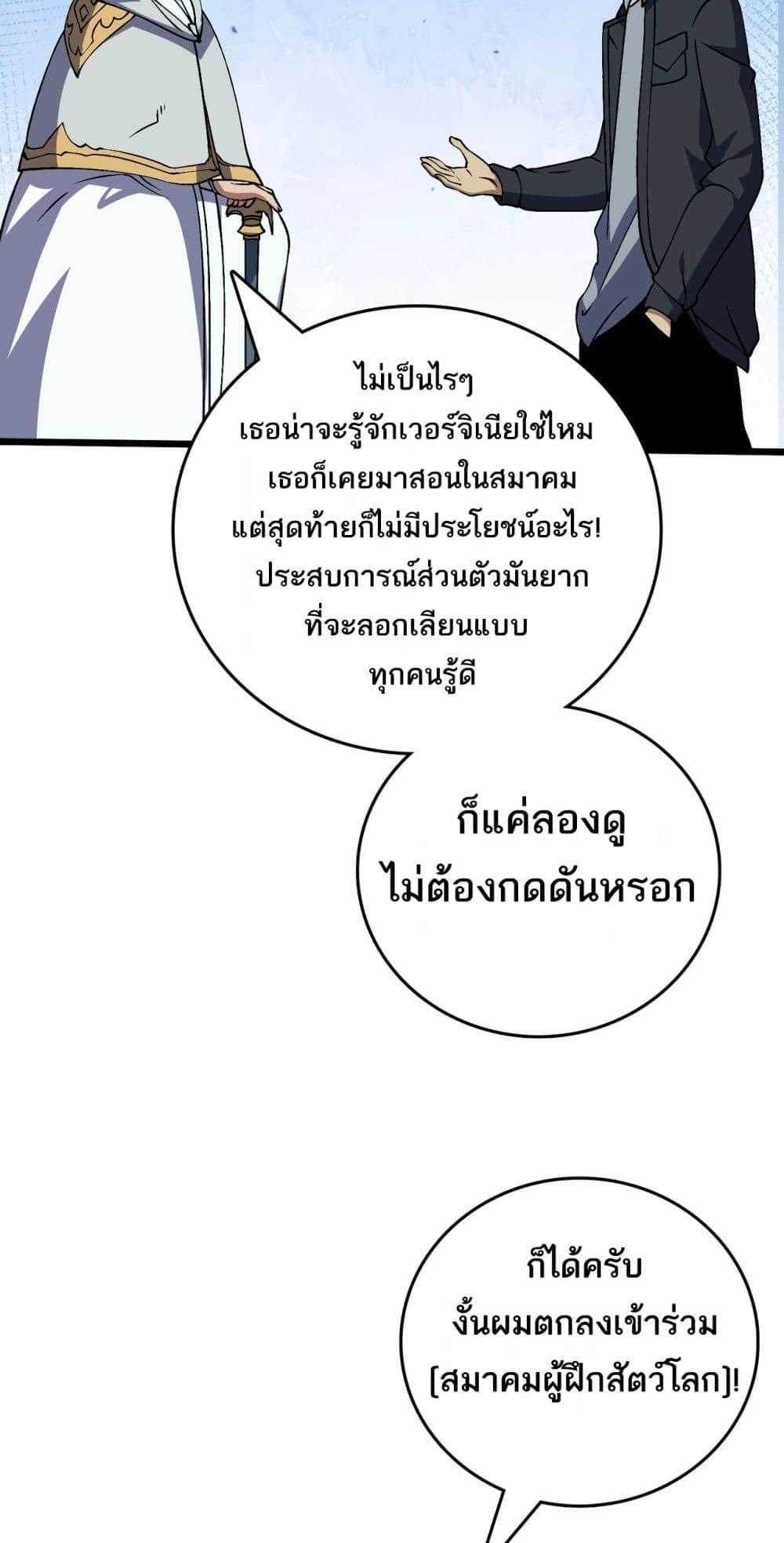 Starting as the Black Dragon BOSS เริ่มต้นในฐานะ บอสมังกรดำเวลตัน ตอนที่ 36 หน้า 50