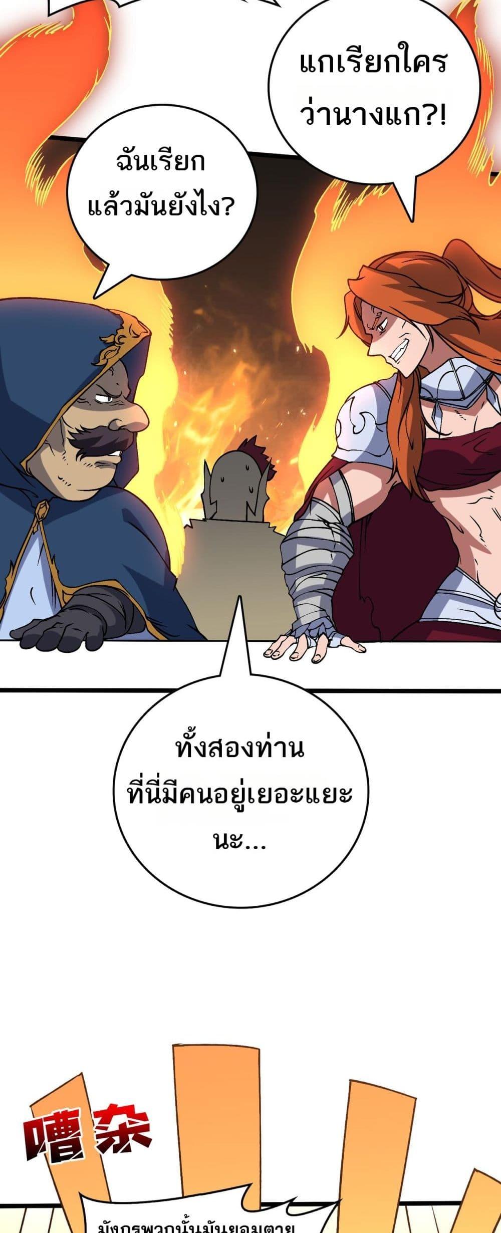 Starting as the Black Dragon BOSS เริ่มต้นในฐานะ บอสมังกรดำเวลตัน ตอนที่ 39 หน้า 4