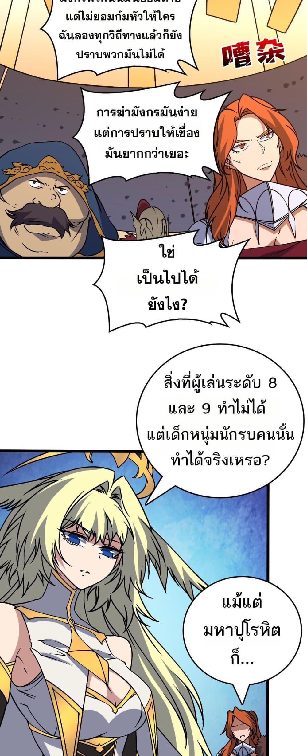 Starting as the Black Dragon BOSS เริ่มต้นในฐานะ บอสมังกรดำเวลตัน ตอนที่ 39 หน้า 5
