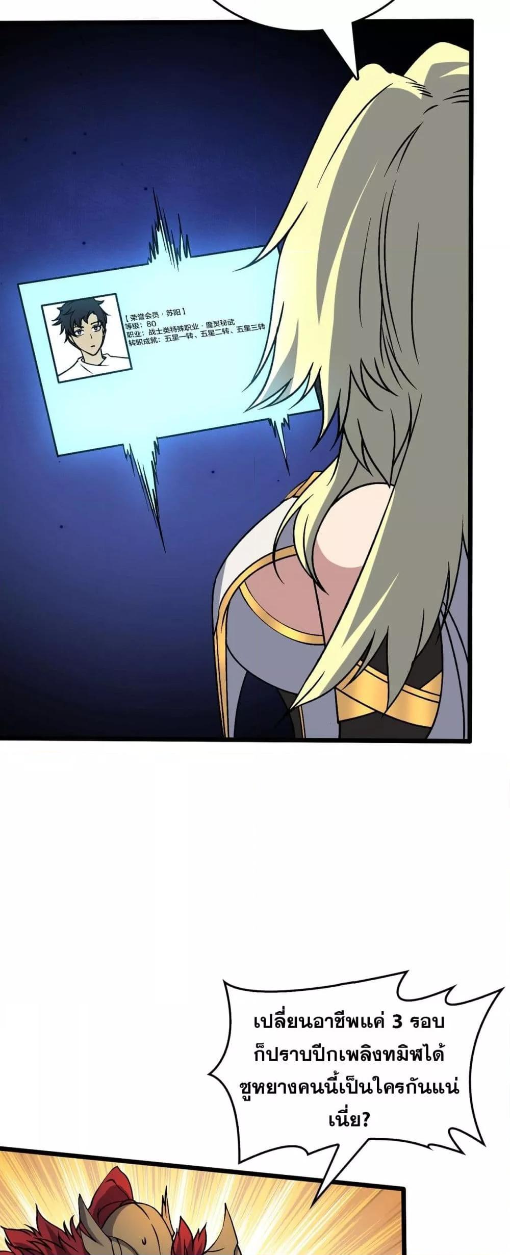 Starting as the Black Dragon BOSS เริ่มต้นในฐานะ บอสมังกรดำเวลตัน ตอนที่ 39 หน้า 7