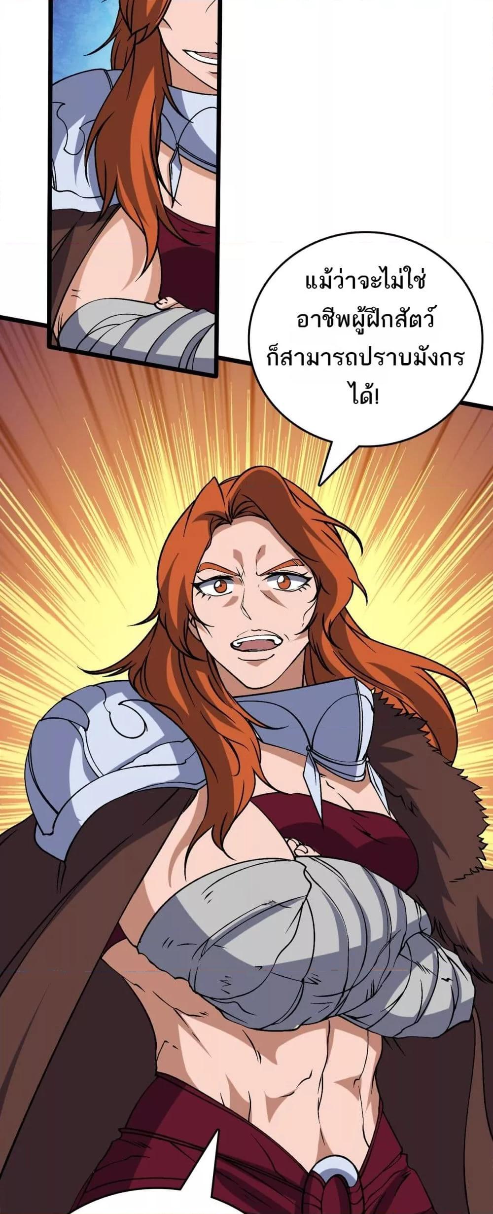 Starting as the Black Dragon BOSS เริ่มต้นในฐานะ บอสมังกรดำเวลตัน ตอนที่ 39 หน้า 9