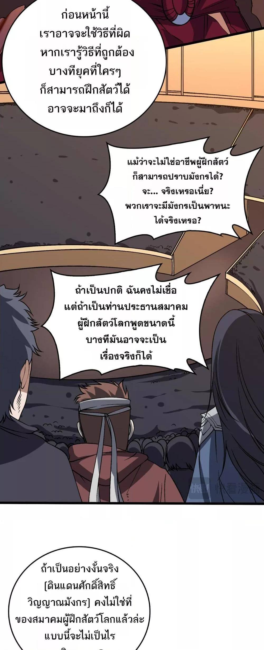 Starting as the Black Dragon BOSS เริ่มต้นในฐานะ บอสมังกรดำเวลตัน ตอนที่ 39 หน้า 10
