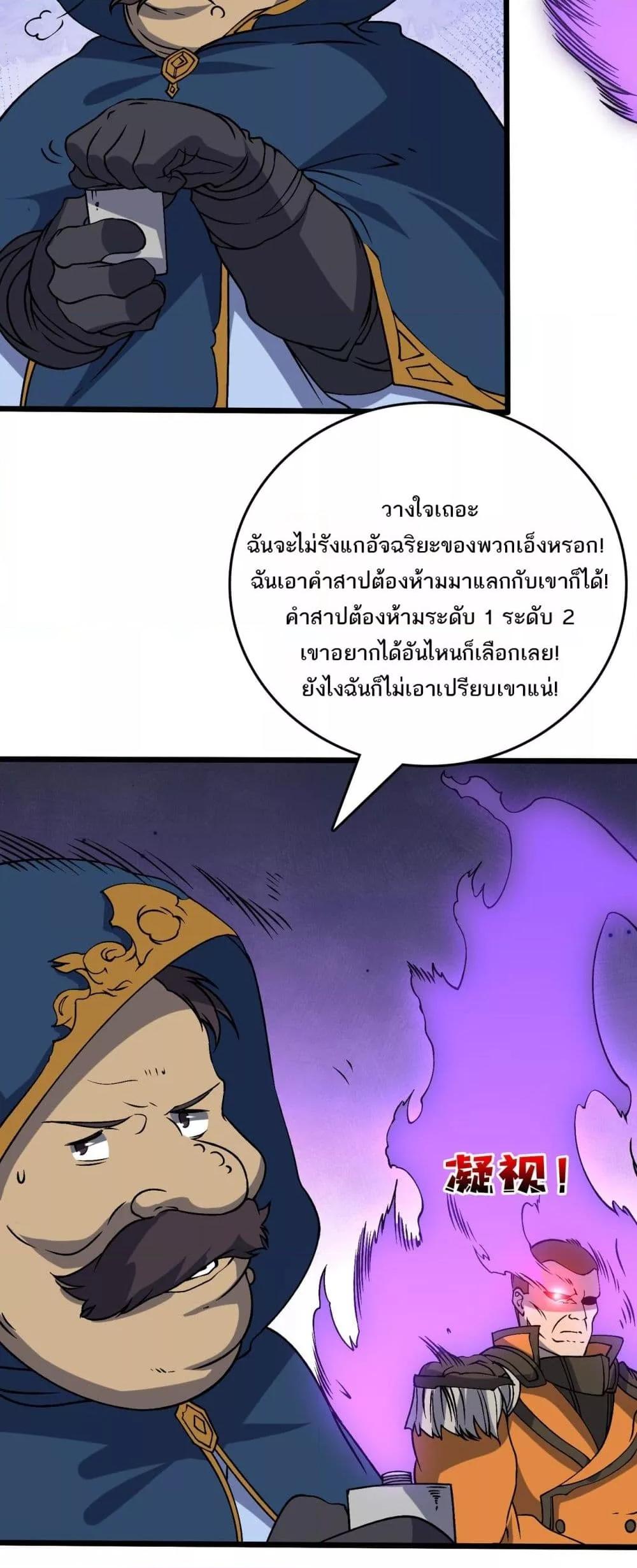 Starting as the Black Dragon BOSS เริ่มต้นในฐานะ บอสมังกรดำเวลตัน ตอนที่ 39 หน้า 12