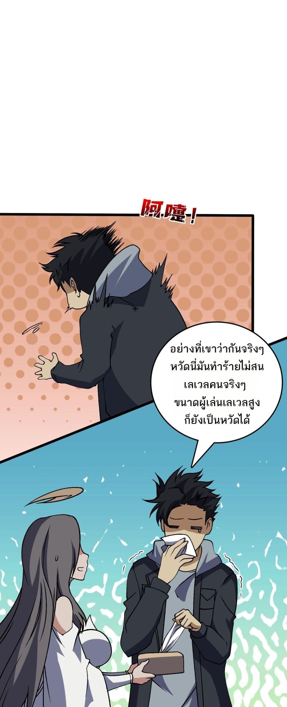 Starting as the Black Dragon BOSS เริ่มต้นในฐานะ บอสมังกรดำเวลตัน ตอนที่ 39 หน้า 13