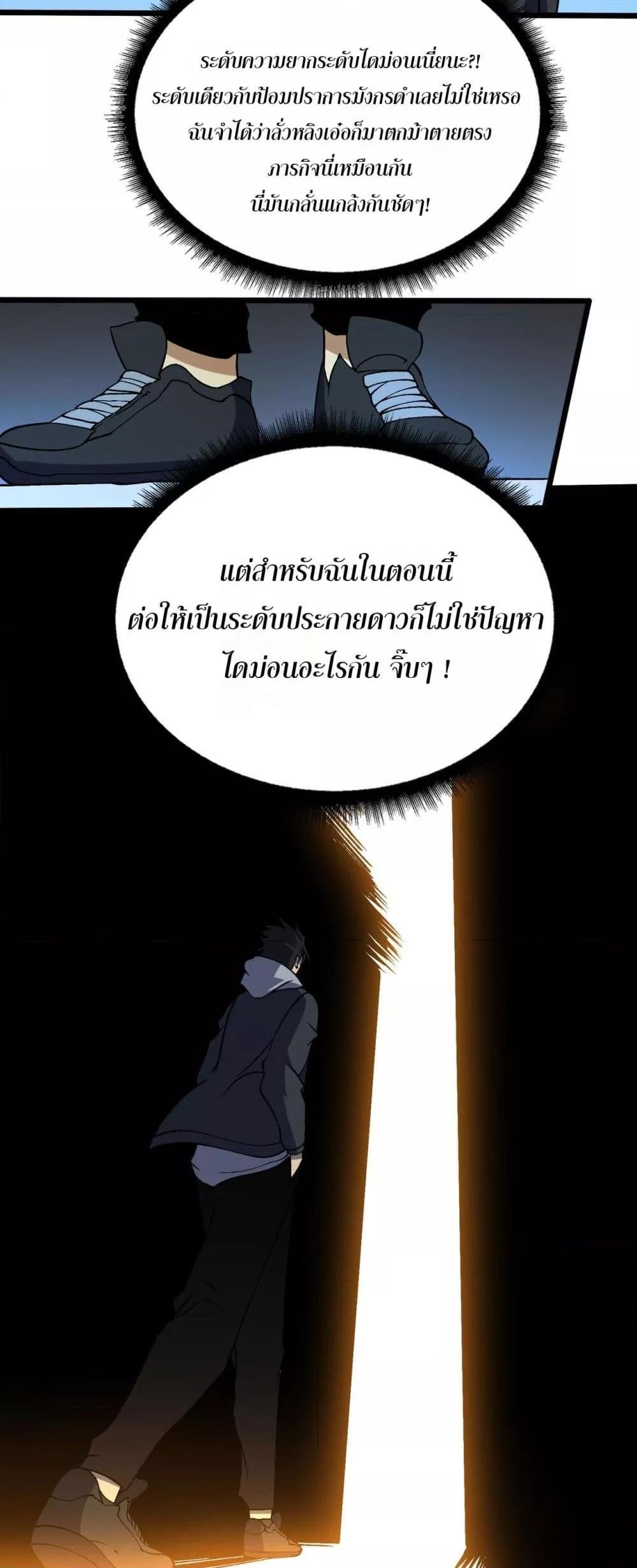 Starting as the Black Dragon BOSS เริ่มต้นในฐานะ บอสมังกรดำเวลตัน ตอนที่ 39 หน้า 15