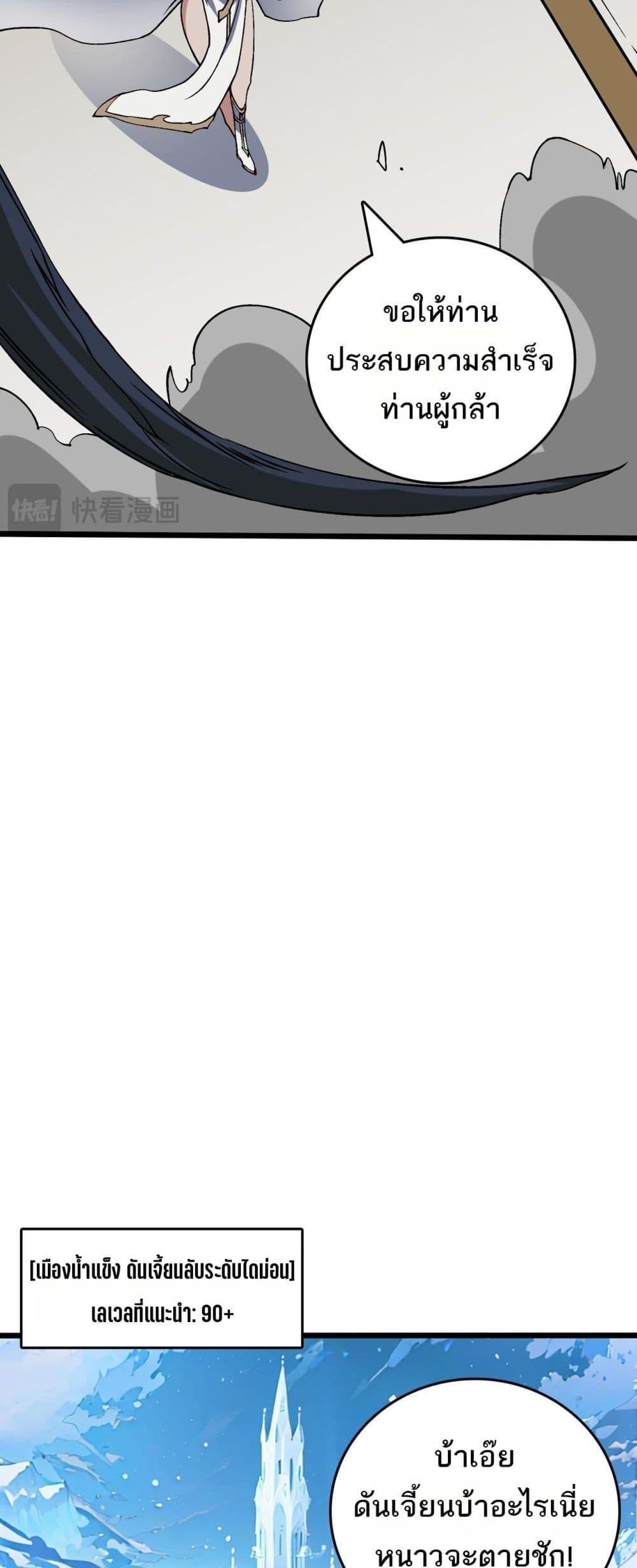 Starting as the Black Dragon BOSS เริ่มต้นในฐานะ บอสมังกรดำเวลตัน ตอนที่ 39 หน้า 17