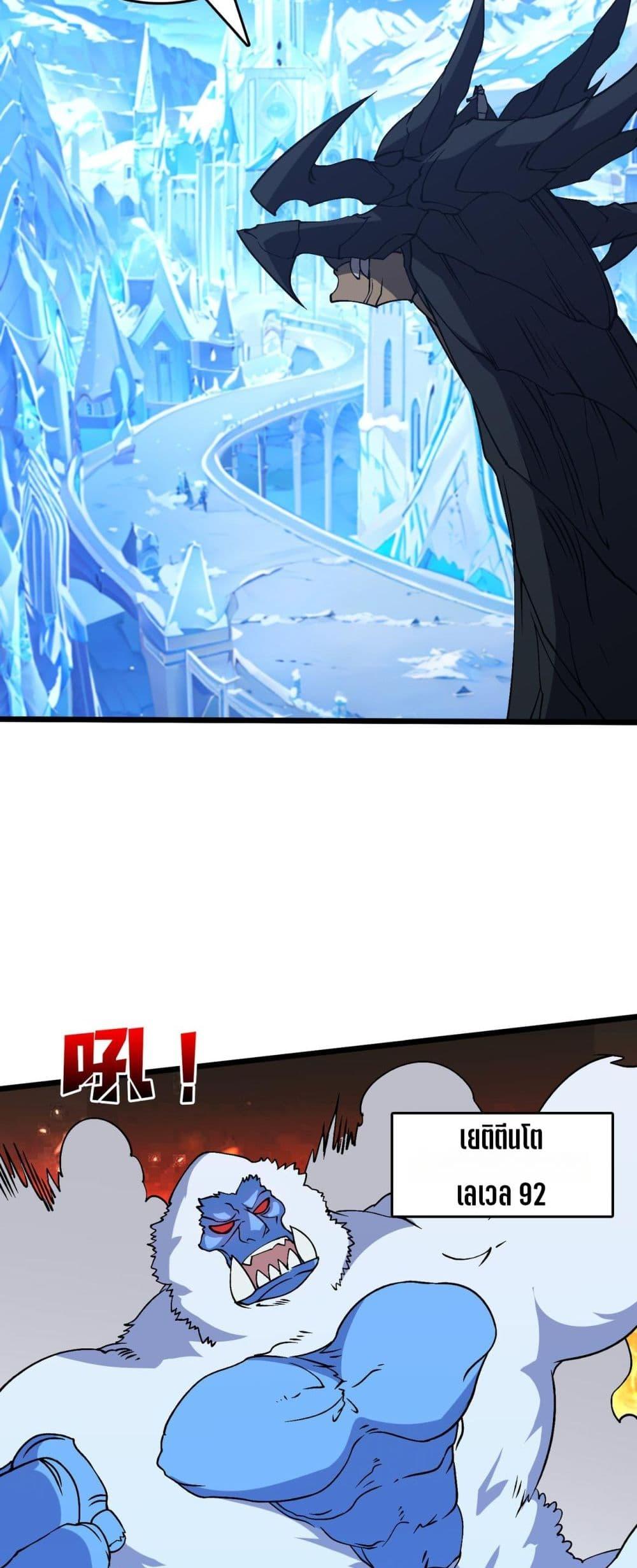 Starting as the Black Dragon BOSS เริ่มต้นในฐานะ บอสมังกรดำเวลตัน ตอนที่ 39 หน้า 22