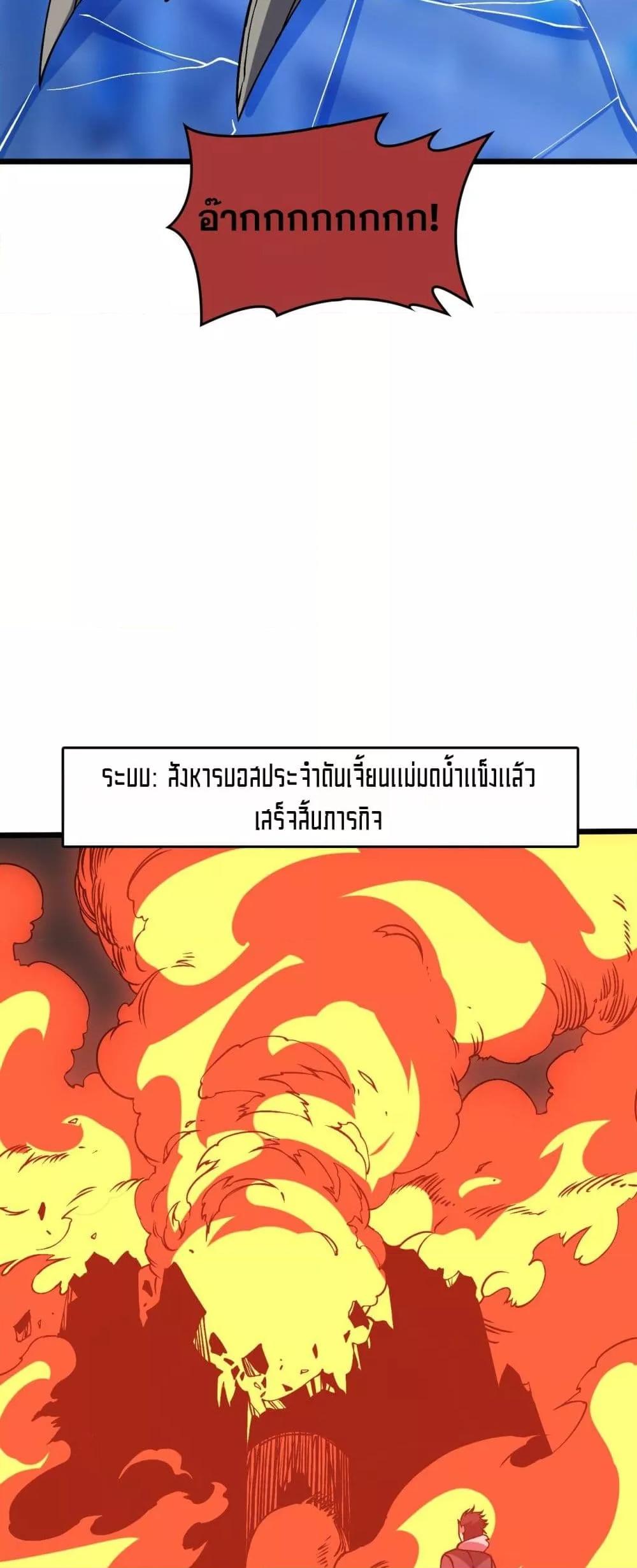 Starting as the Black Dragon BOSS เริ่มต้นในฐานะ บอสมังกรดำเวลตัน ตอนที่ 39 หน้า 29